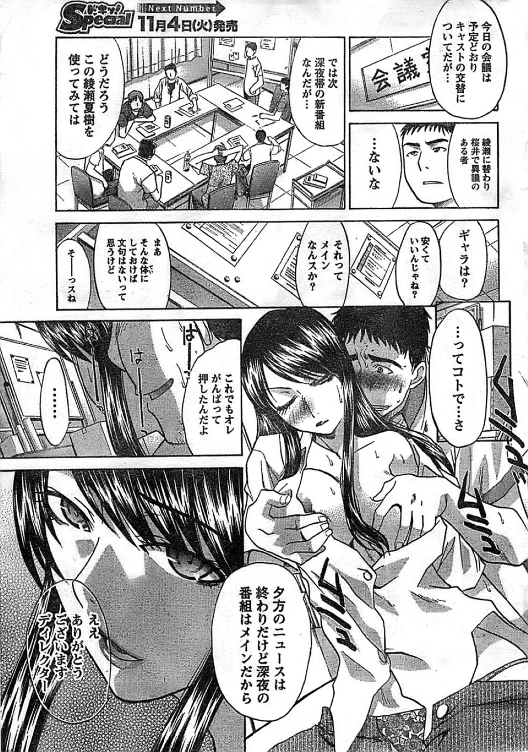 【エロ漫画】降板を避けるために番組スタッフたちと乱交セックスするクールな女子アナお姉さん…彼女は次々とチンポをしゃぶったり、何度も生ハメ中出しさせたりする！【板場広志:ON AIR】