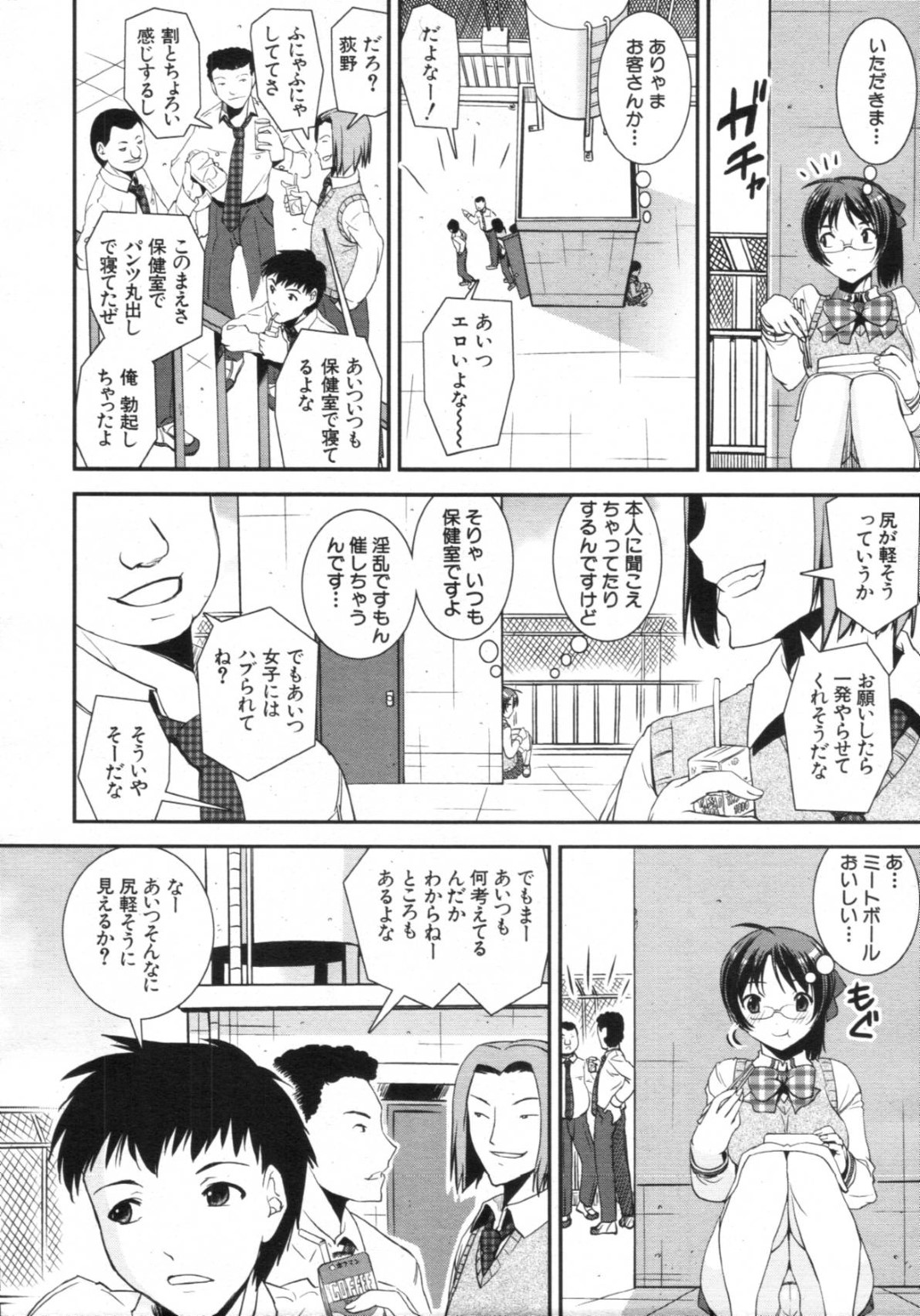 【エロ漫画】同級生の男子と学校でこっそりイチャラブセックスする清楚系JK…二人きりの保健室でエッチな雰囲気になった彼女は積極的に彼を誘惑して中出しファックまでもさせる！【しなま:キモチイイ相愛い 第1話】