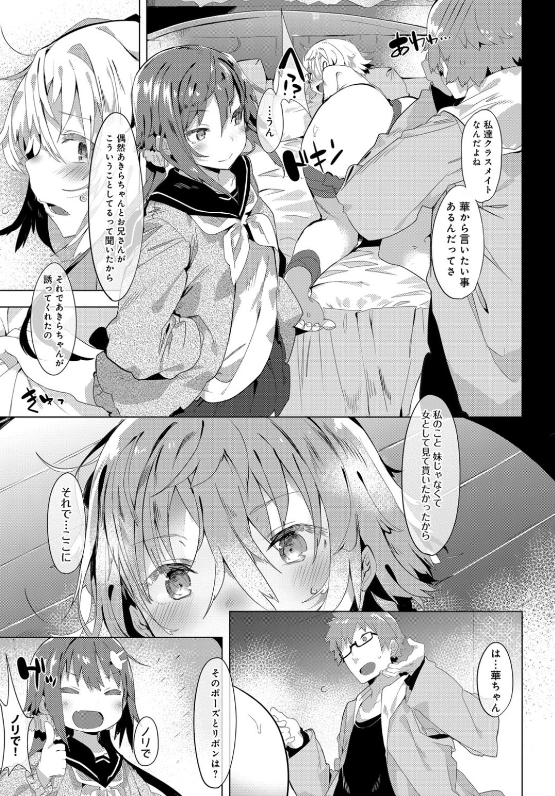 【エロ漫画】同級生の主人公とひたすら3Pセックスし続ける二人のスレンダーJK…絶倫な彼のされるがままの彼女たちは正常位やバックなどの体位で何度も中出しされまくる！【タイラメ:ついん×るーる】