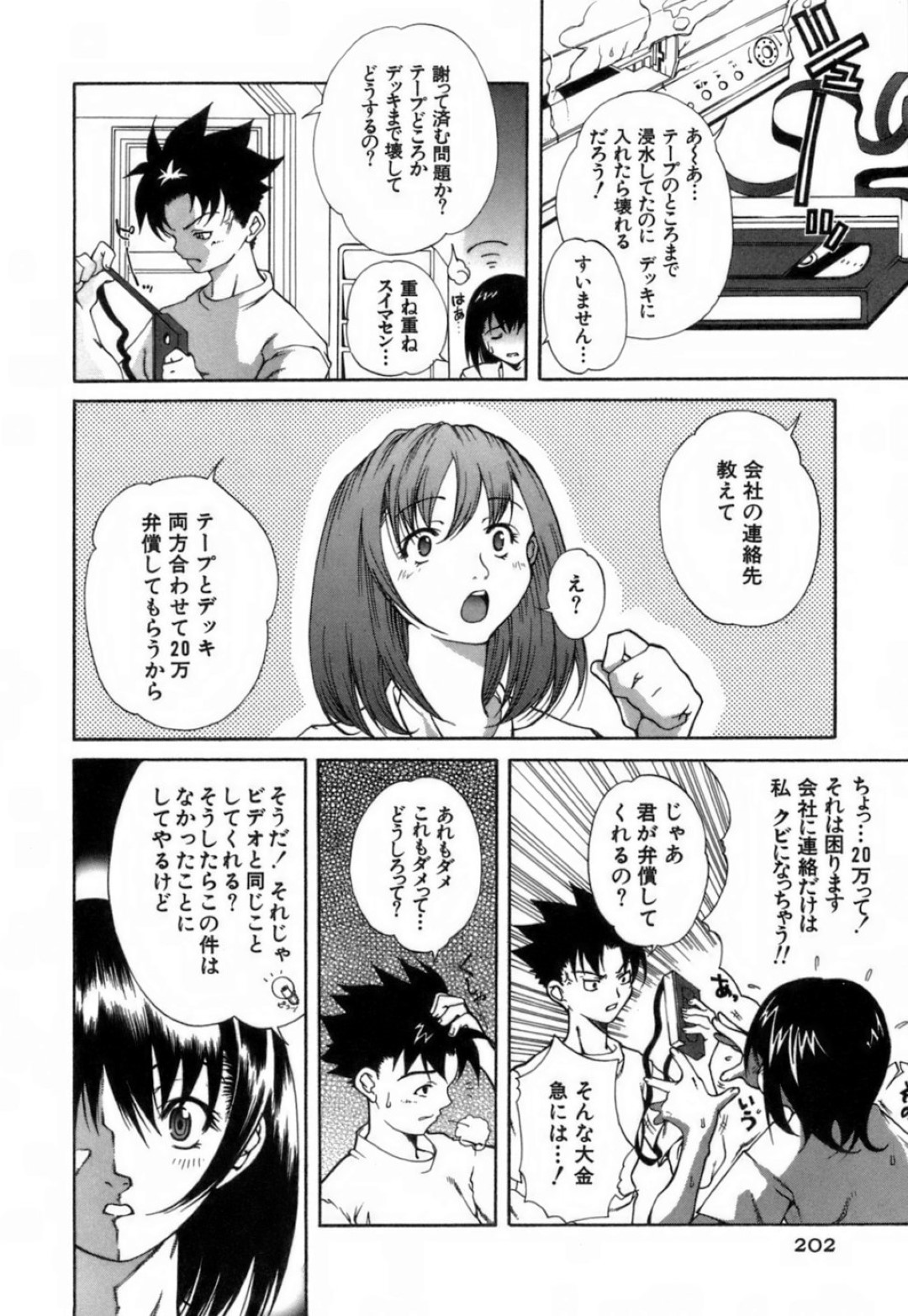 【エロ漫画】ビデオテープを壊した事がきっかけで客の男に身体で弁償する事となった配達の巨乳お姉さん…彼女はAVのプレイをさせられる事となり、フェラやパイズリなどをさせられた挙げ句、中出しまでもされてしまう！【九部玖凛：case10.「ビデオのバイク便」】