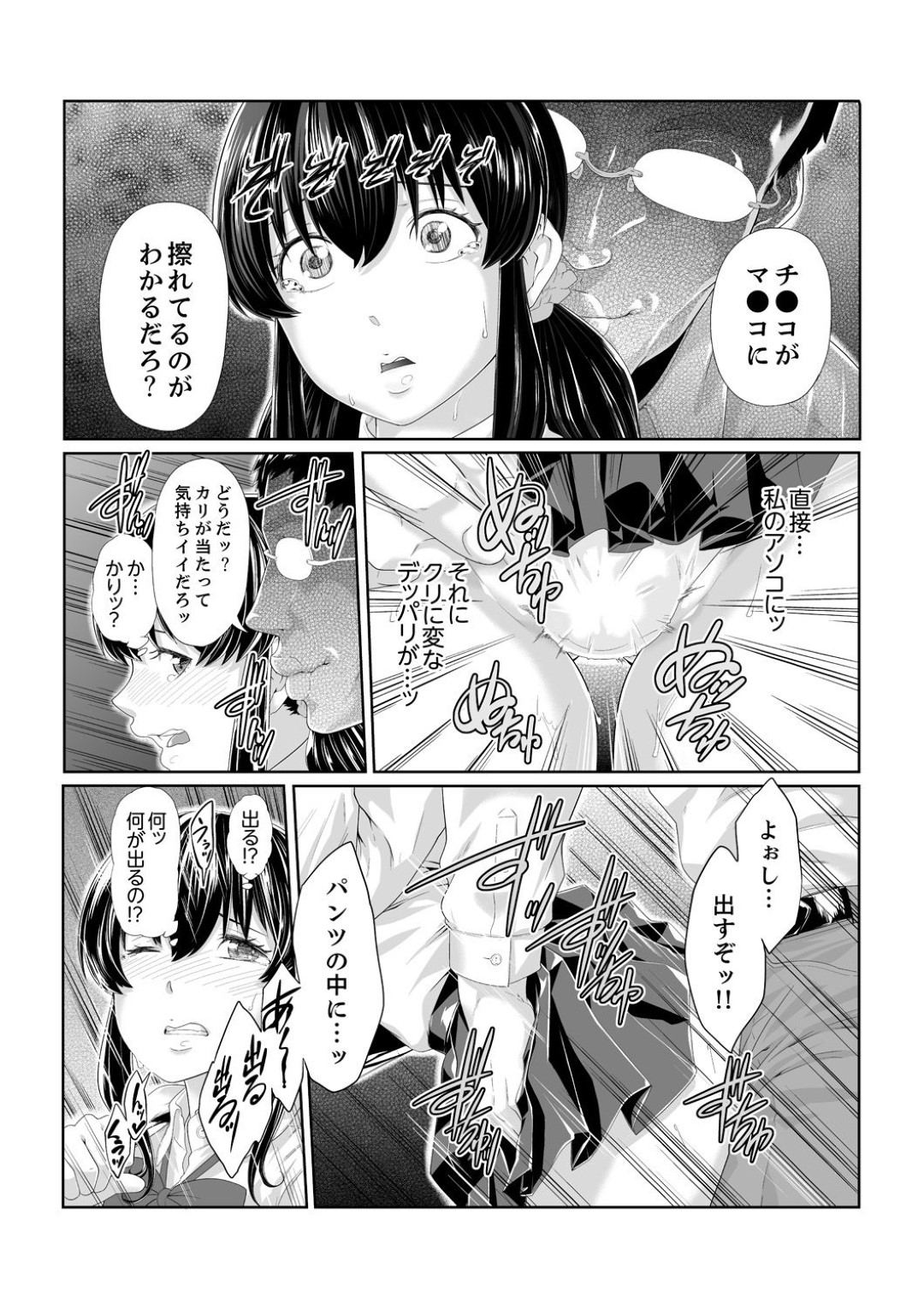 【エロ漫画】教師にから満員電車で痴漢を受ける清楚系JK…抵抗できない状況でやられ放題な彼女はチンポを立ちバックで挿入されてレイプへと発展してしまう！【九波ヒメヒコ:イクまで徹底痴漢！先生の指までぐちょぐちょ2】