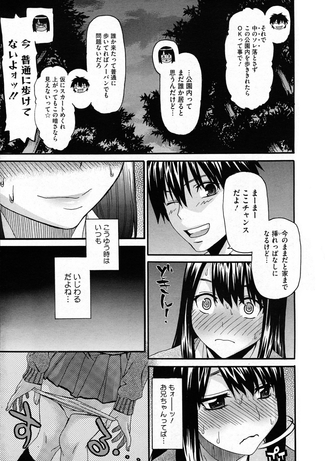 【エロ漫画】夜の公園で実の兄と近親相姦するJK妹…彼に対して従順な彼女は木陰に隠れて立ちバックでハメられてはアクメ絶頂する！【冴草こはる:お兄ちゃんと私】