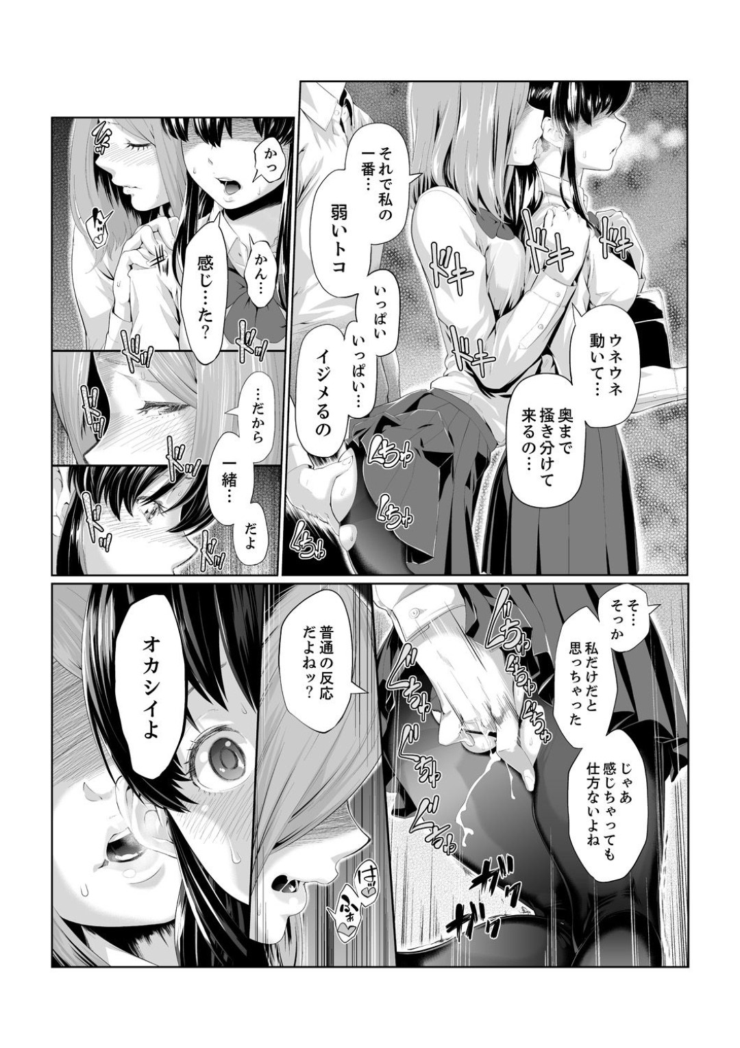 【エロ漫画】変態教師から調教を受け続ける清楚系スレンダーJK…従順な彼女は手マンされたり、フェラさせられたりした挙げ句、中出しセックス！【九波ヒメヒコ:イクまで徹底痴漢！先生の指までぐちょぐちょ4】