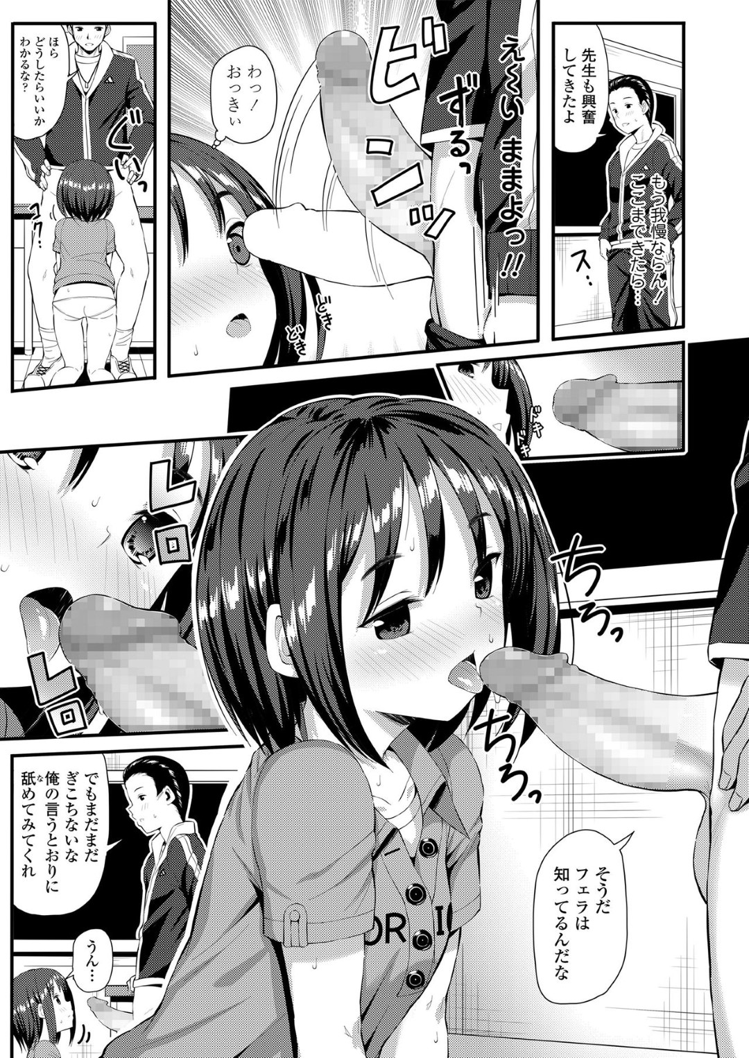 【エロ漫画】ロリコン教師から放課後の教室でエッチな指導を受けるロリ少女…従順な彼女は彼にフェラしたり、正常位やバックなどの体位で生ハメ中出しさせたりする！【芋とか露木:太陽の憧れ】