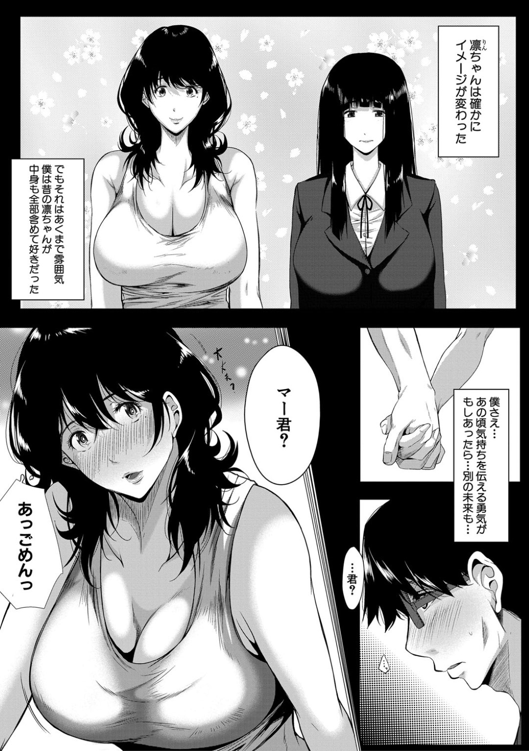 【エロ漫画】元同級生を発情した勢いで誘惑するむっちり人妻…淫乱な彼女は彼にフェラしたり、パイズリしたりした後、騎乗位で中出しハメまでさせる！【遠峰犬玉:初恋リローデッド】