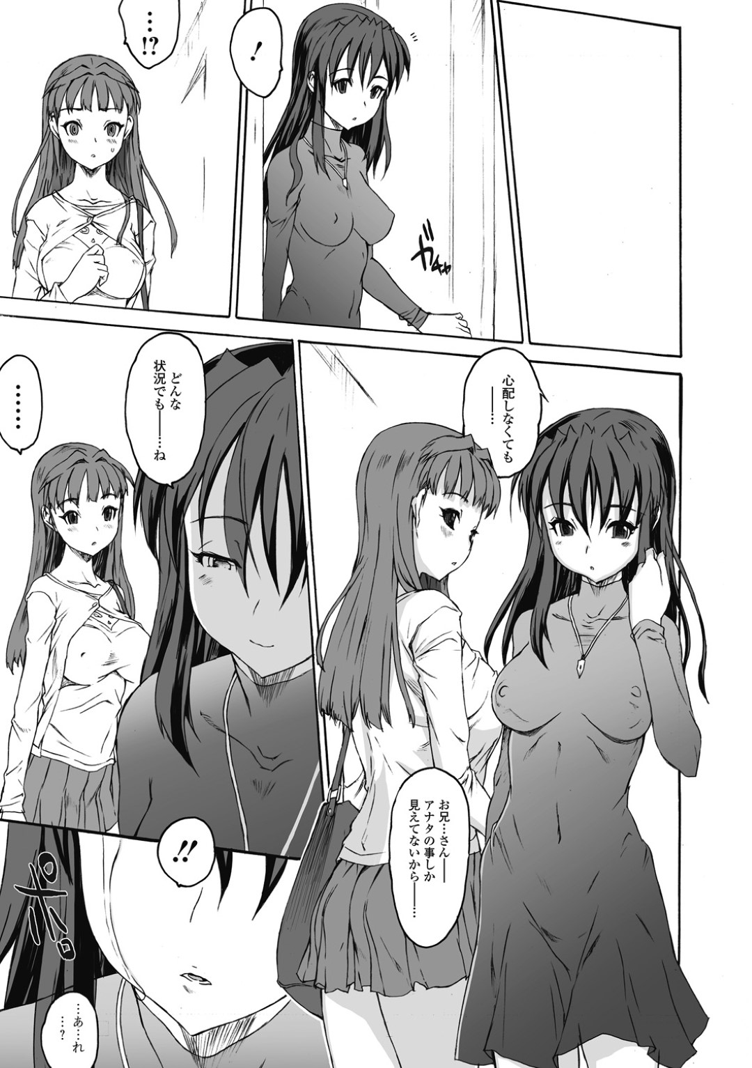 【エロ漫画】兄と身体の関係を持つようになったJK妹…彼とひたすらヤりまくる彼女は騎乗位や対面座位でハメられてはアクメする！【ゼロの者:シス☆ブラっII ～conclusion～4】