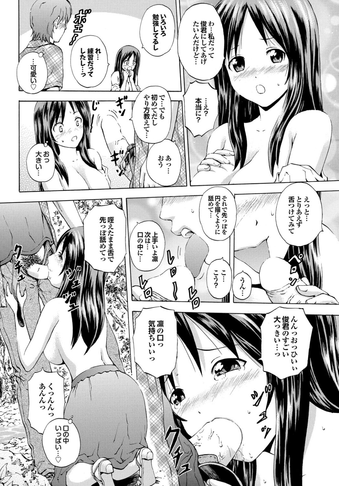 【エロ漫画】久しぶりに再会した幼馴染と勢いに任せて田舎で野外セックスする清楚系幼馴染…彼に従順な彼女はディープキスしたり、フェラしたり、クンニされたりした後、その場で中出しまでもさせてしまう！【猫モード:変わらないもの】