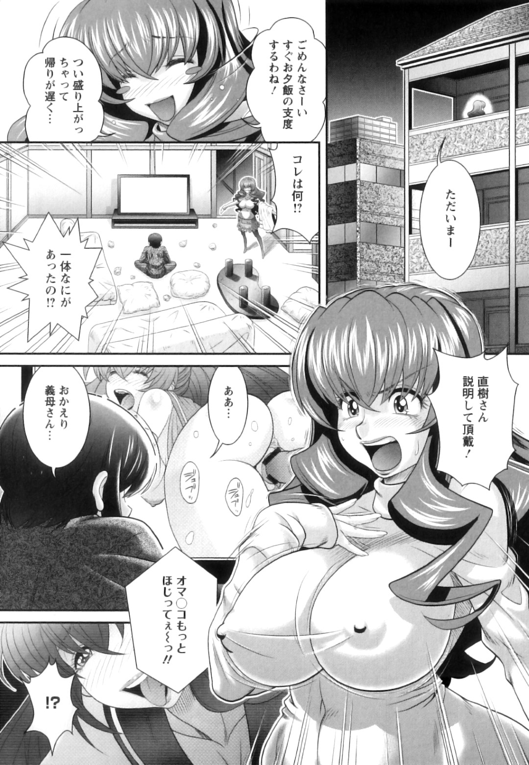 【エロ漫画】ひょんな事がきっかけで息子とエッチな展開になってしまったムチムチ義母…彼に流された彼女はそのまま彼に身を委ねて中出しセックスでアクメ絶頂！【押井零:テンchu♡】