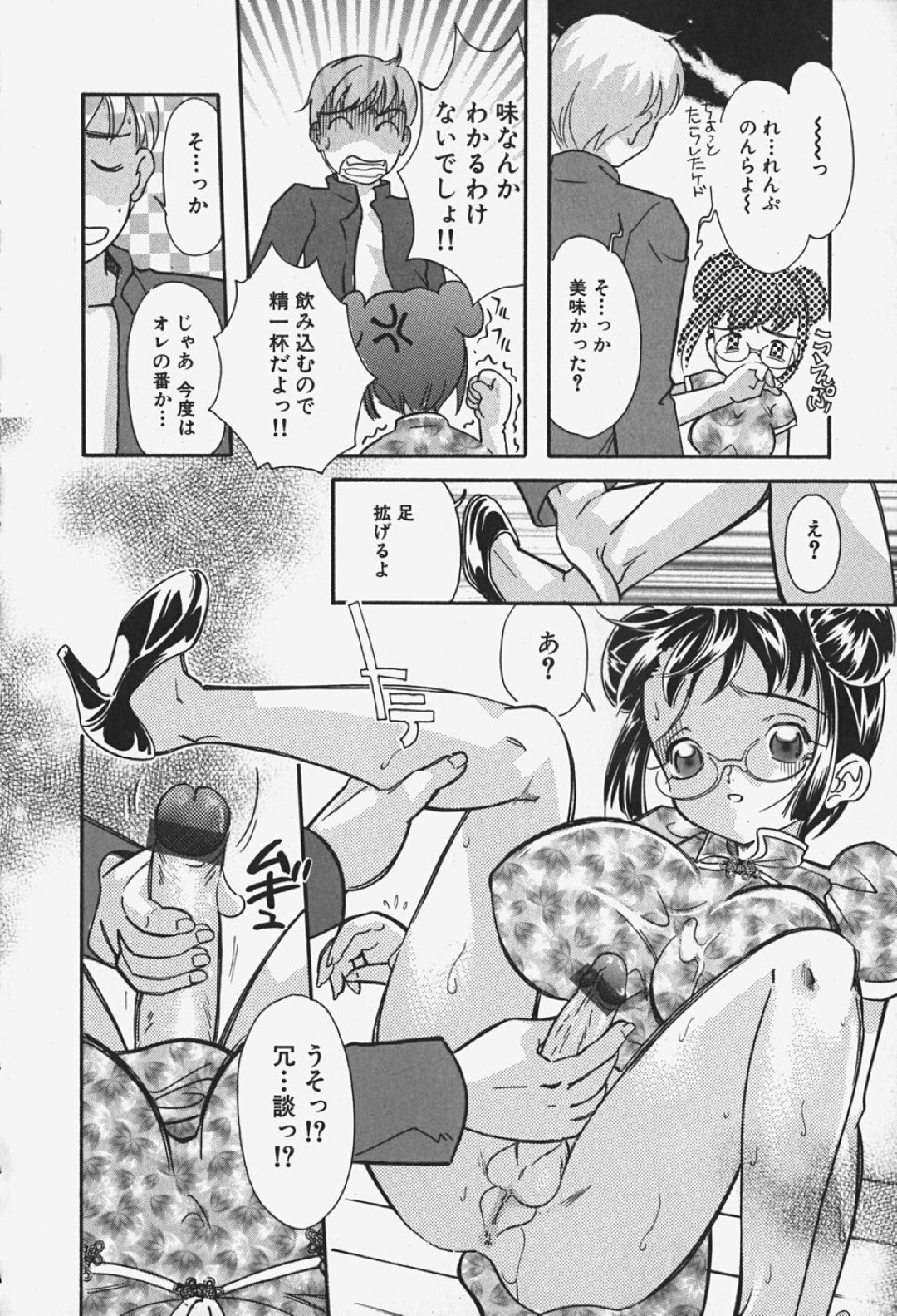 【エロ漫画】師匠からエッチなことを受けるふたなり少女…彼女はご奉仕フェラしたり、バックでハメられたりして何度も大量射精して感じまくる！【MANA-KO:フタナリメガネ巨乳チャイナ服】