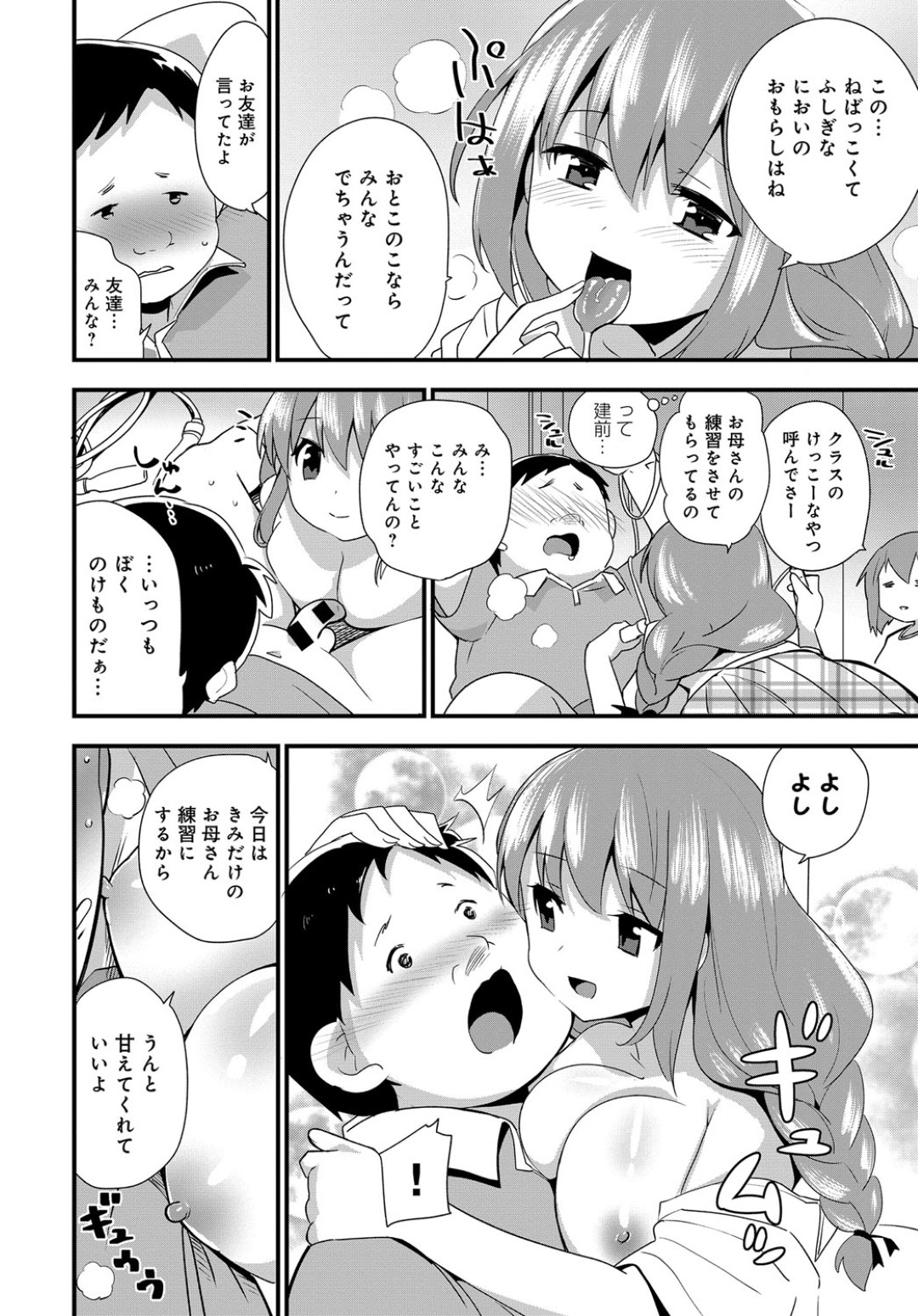 【エロ漫画】弟の友達に襲われてそのままエッチしてしまうむっちりJK姉…すっかり流されてやられ放題な彼女はパイズリや手コキさせられた挙げ句、中出しセックスで不覚にも感じてしまう！【メカイゴ:姉ちゃんはよく分かってない。3】