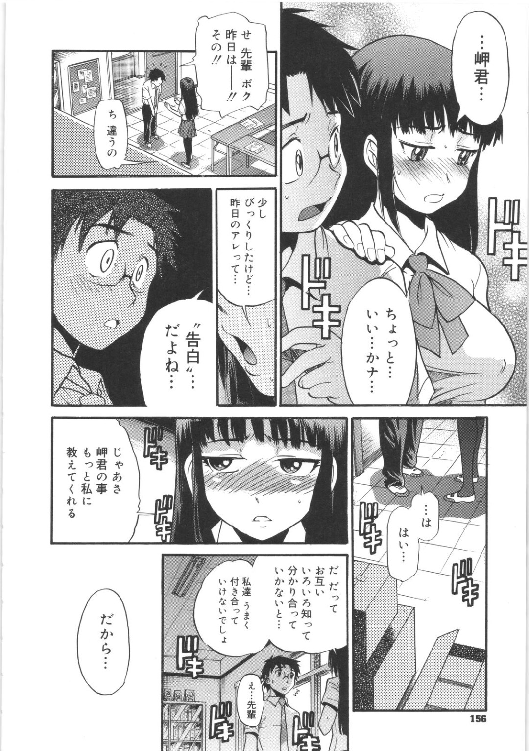 【エロ漫画】ひょんな事がきっかけで後輩男子とセックスしてしまう巨乳先輩JK…二人きりの空き教室で欲情した彼女は積極的にクンニさせたり、パイズリしたりし、更には中出しまでもさせる！【DISTANCE:アブソリュートノーマル】