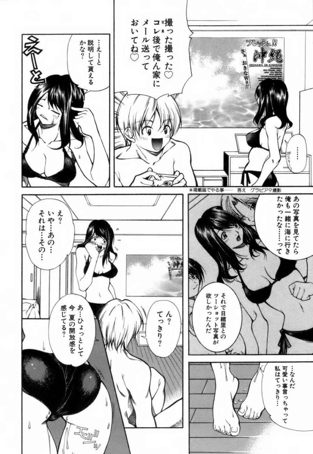 【エロ漫画】男友達と二人きり家でエッチな展開になってしまったムチムチ巨乳お姉さん…ビキニ姿を欲情された彼女はそのまま彼に流されて中出しセックス！【九部玖凛：case8.「次の夏には」】