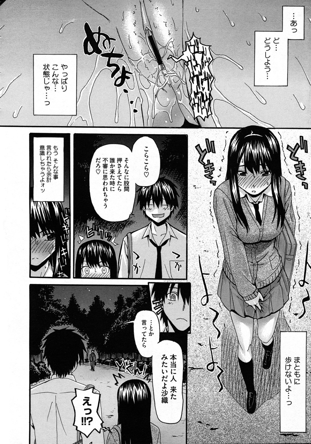 【エロ漫画】夜の公園で実の兄と近親相姦するJK妹…彼に対して従順な彼女は木陰に隠れて立ちバックでハメられてはアクメ絶頂する！【冴草こはる:お兄ちゃんと私】