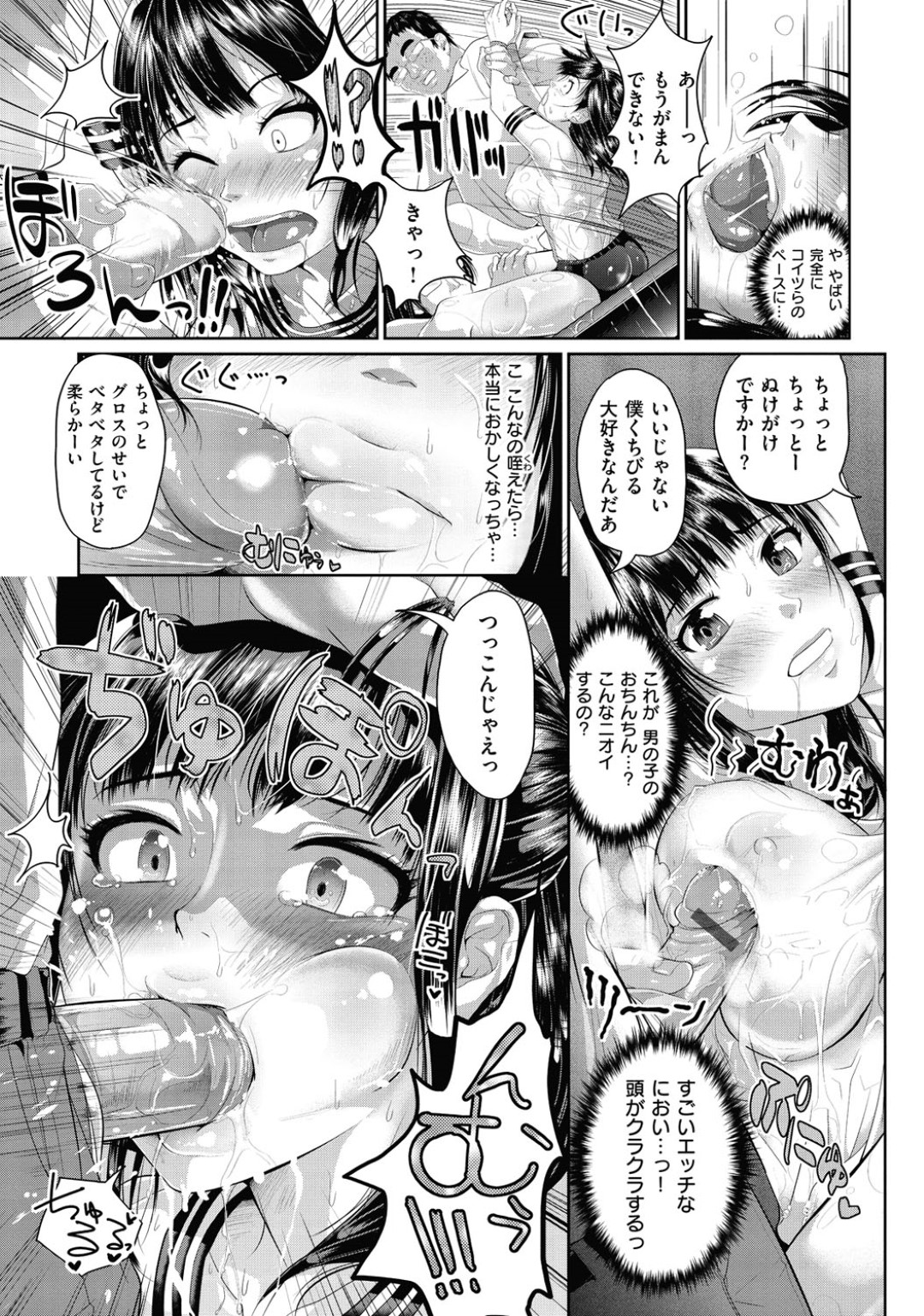 【エロ漫画】旧校舎でオナニーしていたところをオタク達にバレてしまった清楚系巨乳JK…欲情した彼らに襲われた彼女は次々とフェラさせられたり中出しされたりと輪姦され続ける！【イノウエマキト:エロ漫画日和】