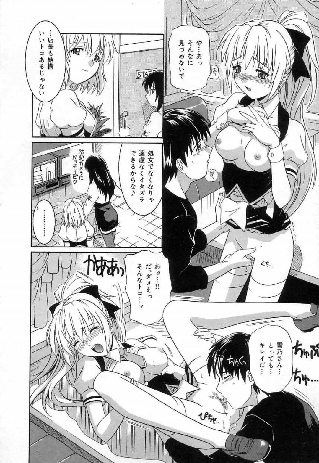 【エロ漫画】店内でこっそり同僚の男とエッチなことをする巨乳むっちり女店員…彼女は制服姿で彼にバックでハメられて感じまくる！【つつみあかり:ハートは準備中】