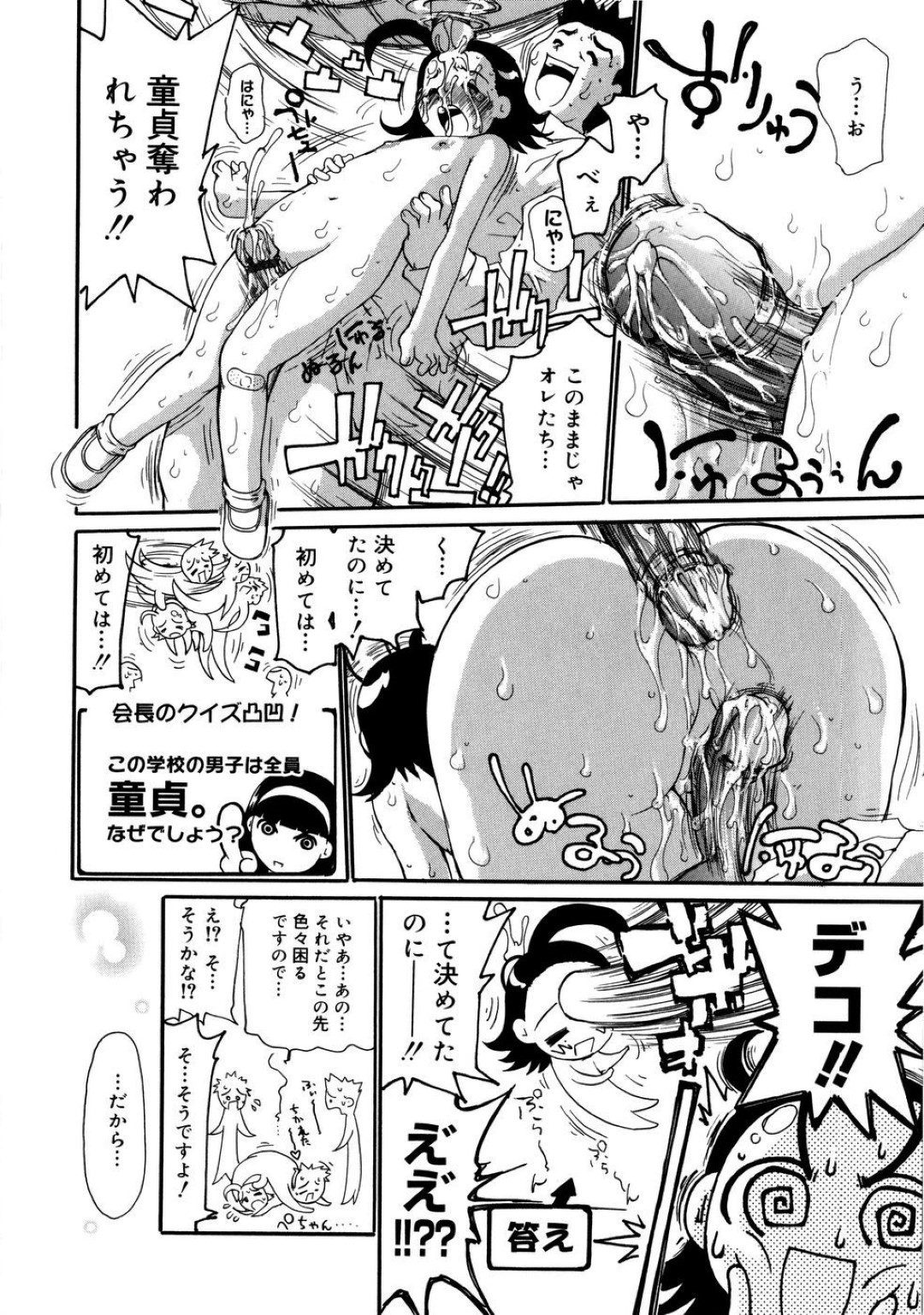 【エロ漫画】デコフェチな男たちに毎日のように付け狙われる貧乳ロリ少女…おでこの広い彼女は彼らに襲われては精子をぶっかけられたり、生ハメ乱交セックスさせられたりとやりたい放題！【奴隷ジャッキー:DECOリーン】