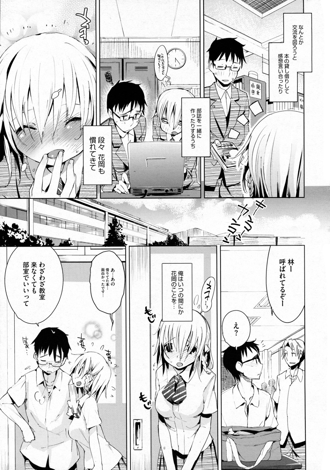 【エロ漫画】同級生の男子と二人きりの教室でエッチな雰囲気になってしまった巨乳JK…欲情した彼に迫られた彼女はやられ放題に乳首責めやアナル責めされた後、中出しまでもされてしまう！【はれぽれ:いいなりあふたーすくーる】