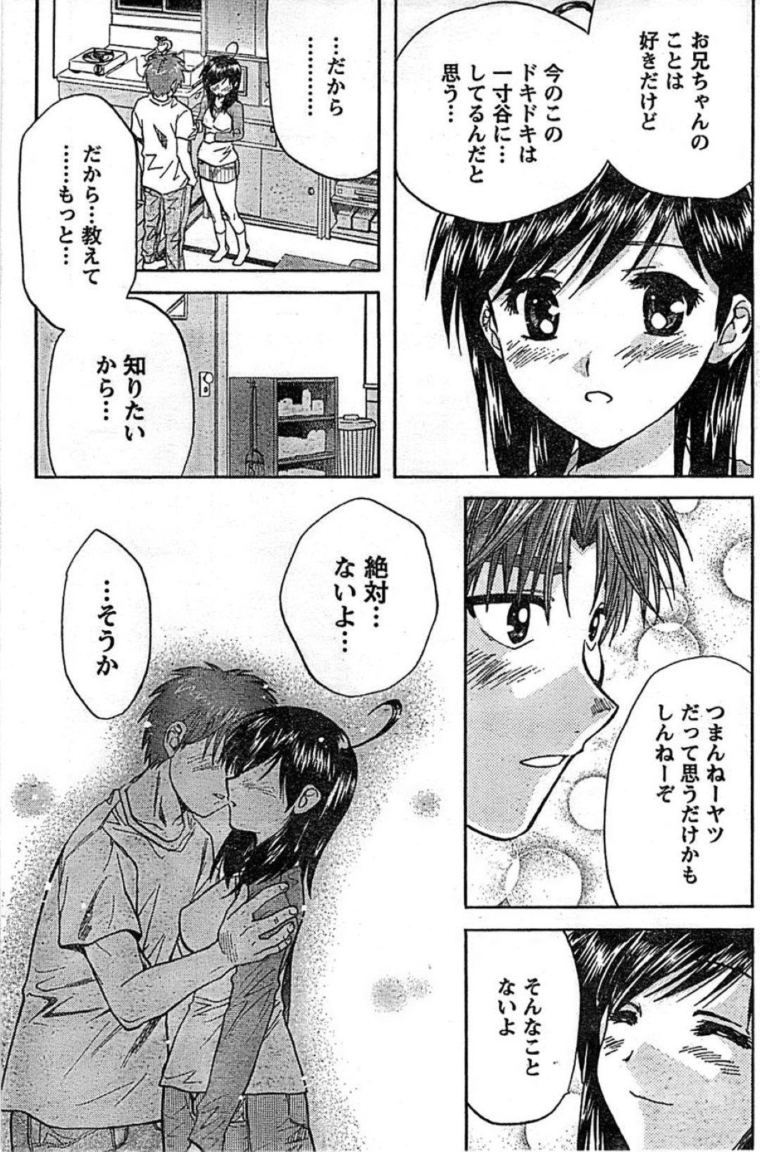 【エロ漫画】知り合いの男と二人きりの部屋でエッチな雰囲気になったスレンダーお姉さん…満更でもない彼女は彼に身体を委ねてディープキスを受けたり、乳首責めや手マンなどをされた後、正常位でイチャラブセックス！【永野あかね:おとミヤ！】