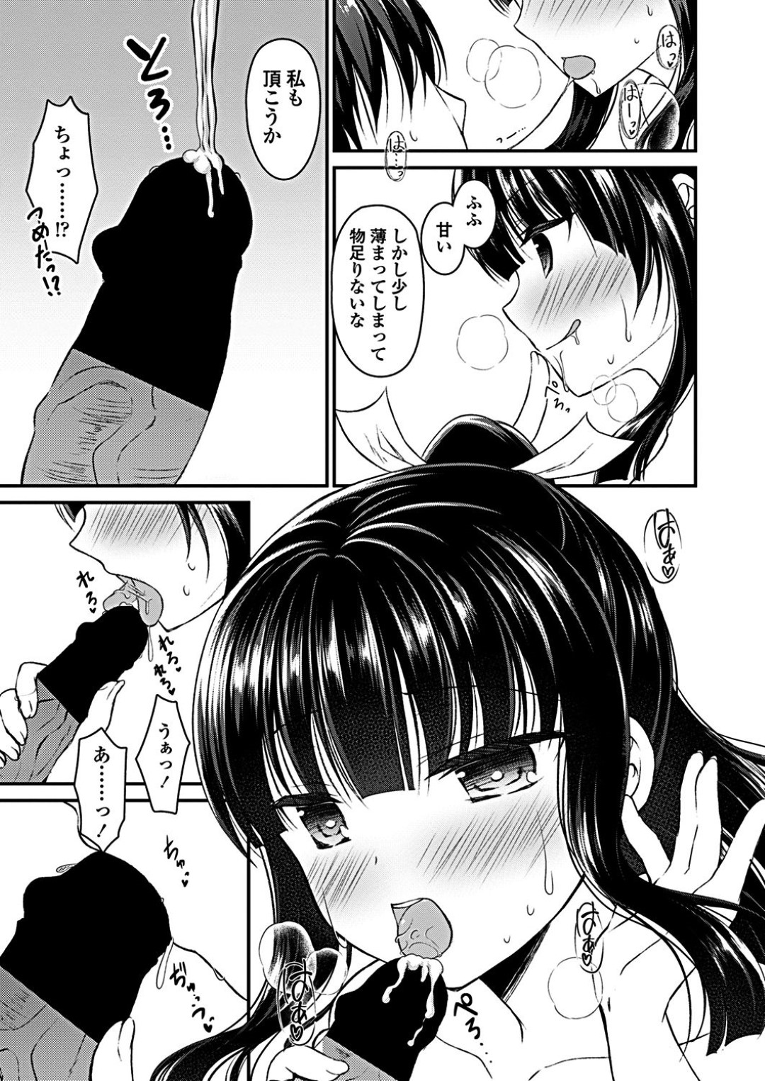 【エロ漫画】勢いに任せて家で主人公とセックスしてしまう幼馴染の清楚系巨乳JK…積極的な彼女は彼にフェラ抜きしたり、正常位で中出しさせたりしてアクメ絶頂する！【アメヤキリカ:生徒会長のおもてなし】