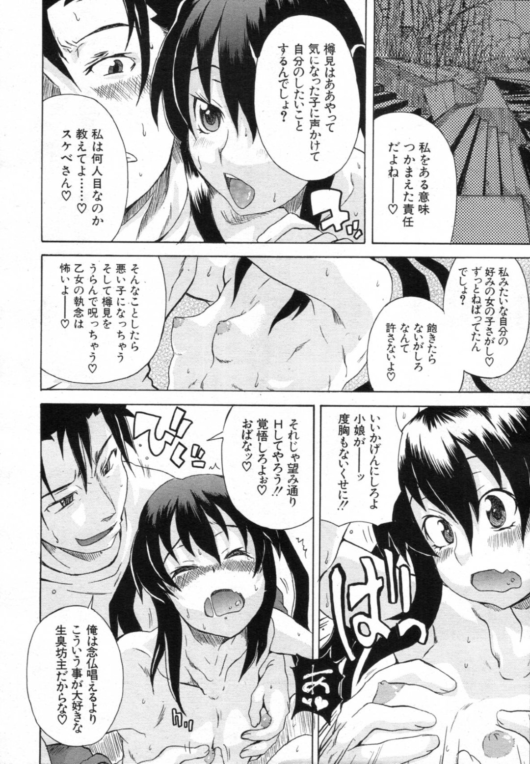 【エロ漫画】男と流されてセックスする清楚系貧乳ロリ少女…やられ放題な彼女はフェラ抜きで精子まみれにされたり、正常位で中出しされたりする！【しらんたかし:柳の下の少女】