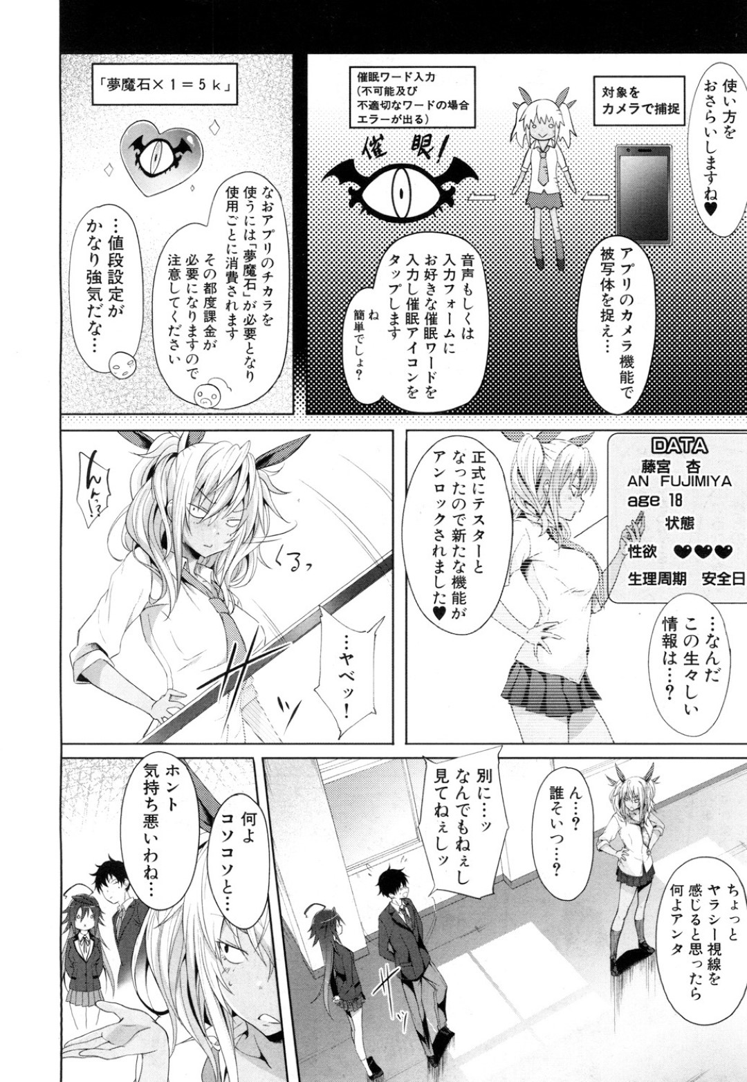 【エロ漫画】催眠アプリで同級生男子に従順にさせられてしまったギャルJK…催眠でサキュバス化した彼女は貪るように彼にチンポをフェラしたり、バックで生ハメ中出しさせたりする！【溝口ぜらちん:サキュバスアプリ 第1話】