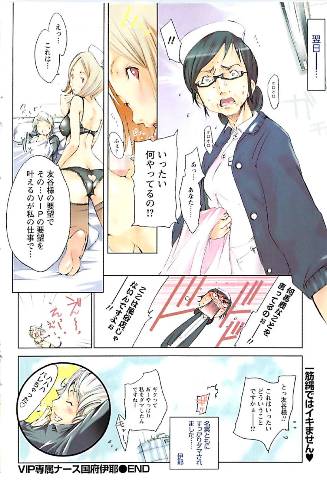 【エロ漫画】患者の男にエッチなご奉仕をする展開となった巨乳ナースお姉さん…彼に流された彼女はフェラさせられたり、生ハメ着衣セックスさせられたりする！【けんたろう:VIP専属ナース国府伊耶】