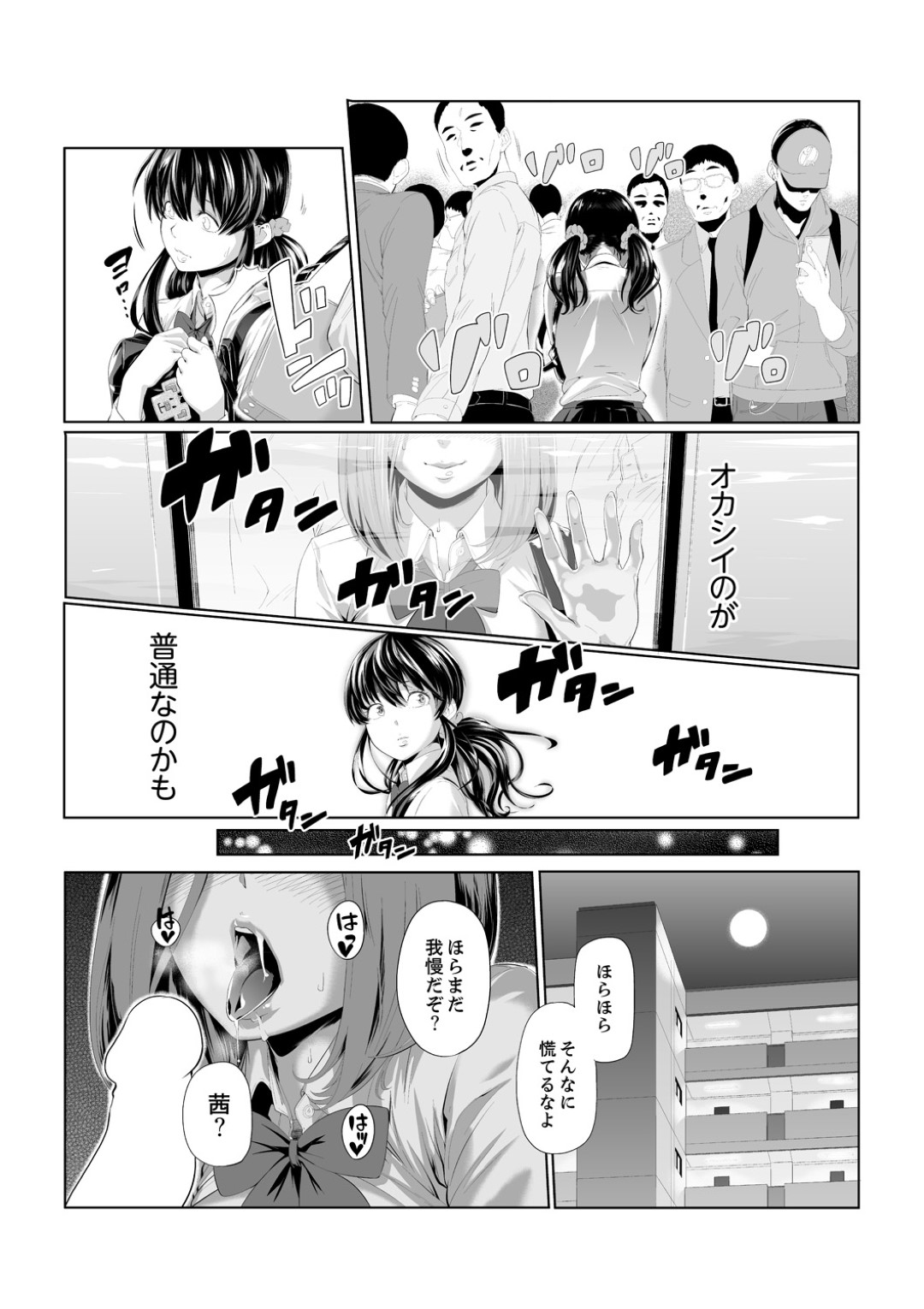 【エロ漫画】変態教師から調教を受け続ける清楚系スレンダーJK…従順な彼女は手マンされたり、フェラさせられたりした挙げ句、中出しセックス！【九波ヒメヒコ:イクまで徹底痴漢！先生の指までぐちょぐちょ4】