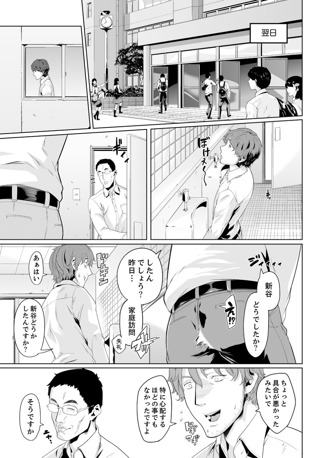 【エロ漫画】二人きりの家で教師を誘惑する清楚系JK…積極的に求める彼女はチンポを生挿入させてはそのまま中出しまでも受け入れる！【九波ヒメヒコ:イクまで徹底痴漢！先生の指までぐちょぐちょ9】