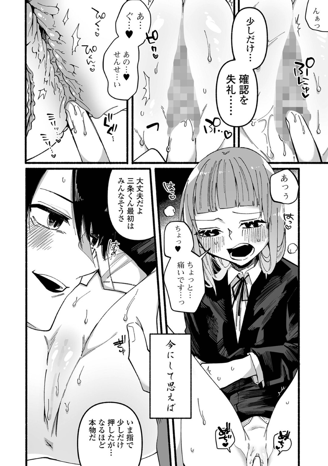 【エロ漫画】チャラ男に流されてエッチなことをされてしまう清楚系貧乳JK…Mに目覚めてしまった彼女は首絞めファックでアへ顔で絶頂しまくる！【二等辺:ももか☆ちょーきんぐ】