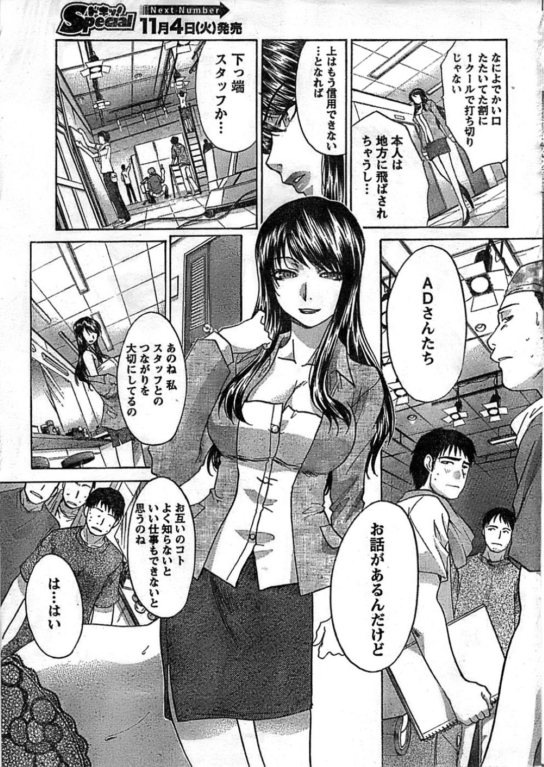 【エロ漫画】降板を避けるために番組スタッフたちと乱交セックスするクールな女子アナお姉さん…彼女は次々とチンポをしゃぶったり、何度も生ハメ中出しさせたりする！【板場広志:ON AIR】