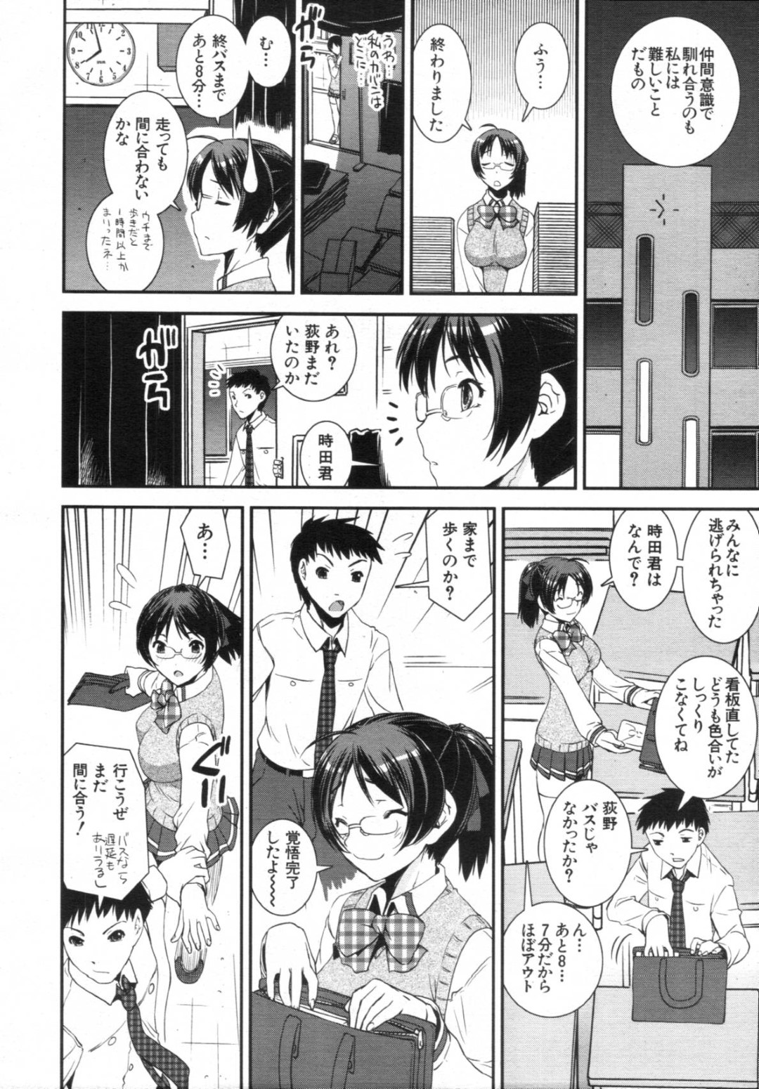 【エロ漫画】同級生の男子と学校でこっそりイチャラブセックスする清楚系JK…二人きりの保健室でエッチな雰囲気になった彼女は積極的に彼を誘惑して中出しファックまでもさせる！【しなま:キモチイイ相愛い 第1話】