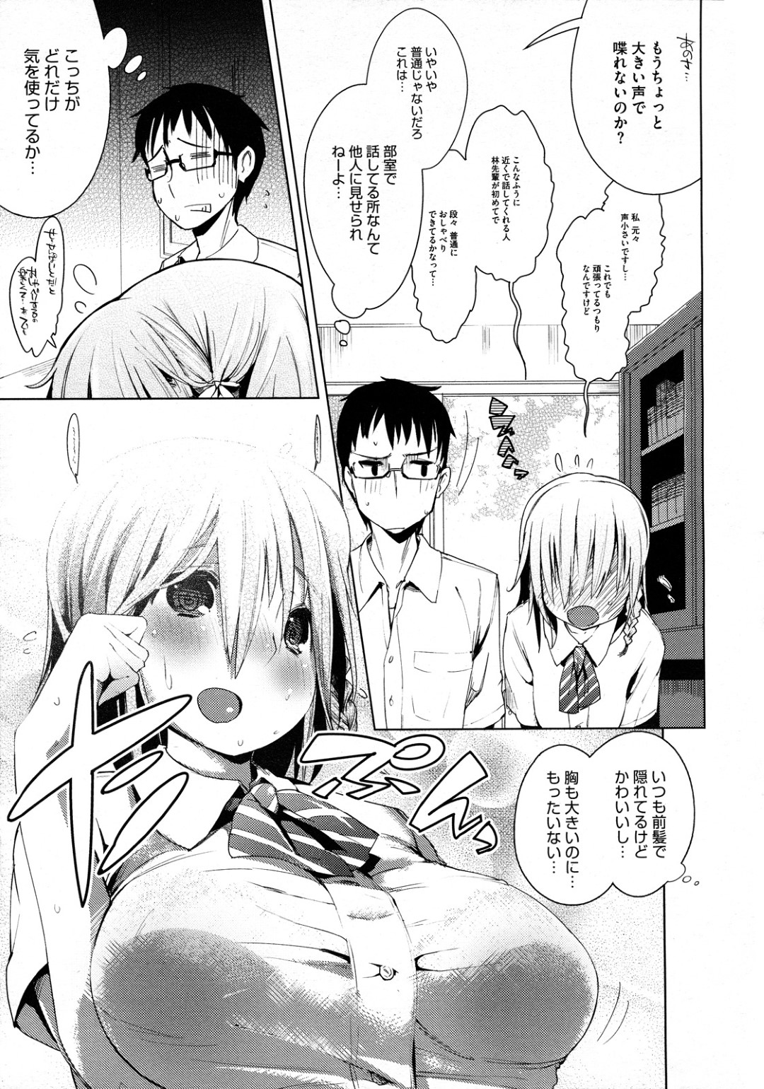 【エロ漫画】同級生の男子と二人きりの教室でエッチな雰囲気になってしまった巨乳JK…欲情した彼に迫られた彼女はやられ放題に乳首責めやアナル責めされた後、中出しまでもされてしまう！【はれぽれ:いいなりあふたーすくーる】