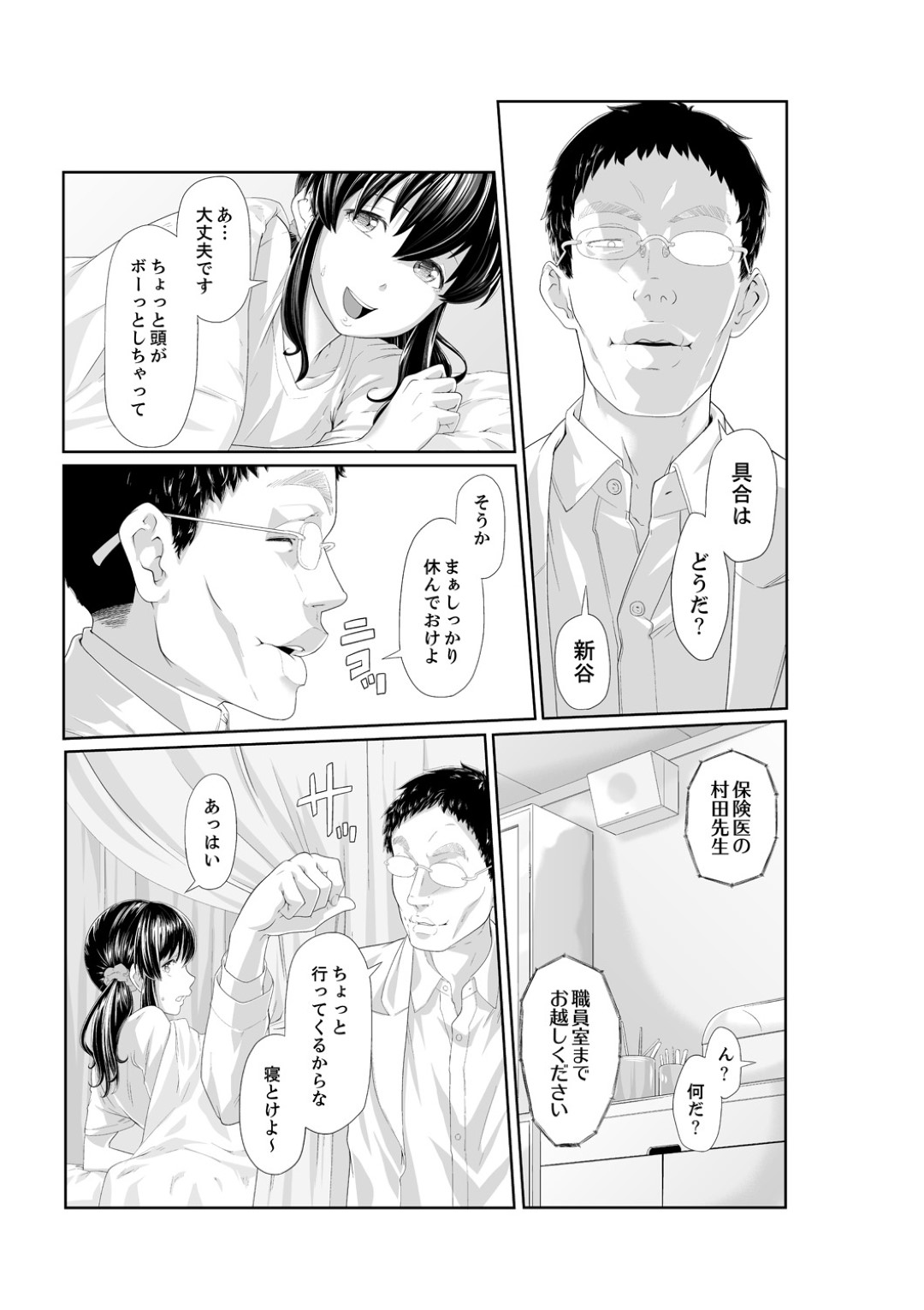 【エロ漫画】教師にから満員電車で痴漢を受ける清楚系JK…抵抗できない状況でやられ放題な彼女はチンポを立ちバックで挿入されてレイプへと発展してしまう！【九波ヒメヒコ:イクまで徹底痴漢！先生の指までぐちょぐちょ2】