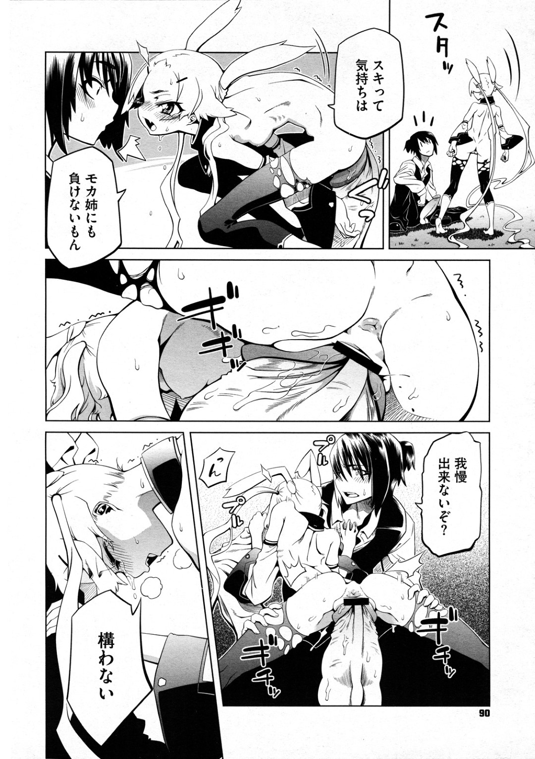 【エロ漫画】男とセックスの練習をする貧乳ケモロリ少女…従順な彼女は彼にフェラしたり、正常位やバックで巨根をハメられて感じまくる！【ニニ:山吹色ブレンド2】