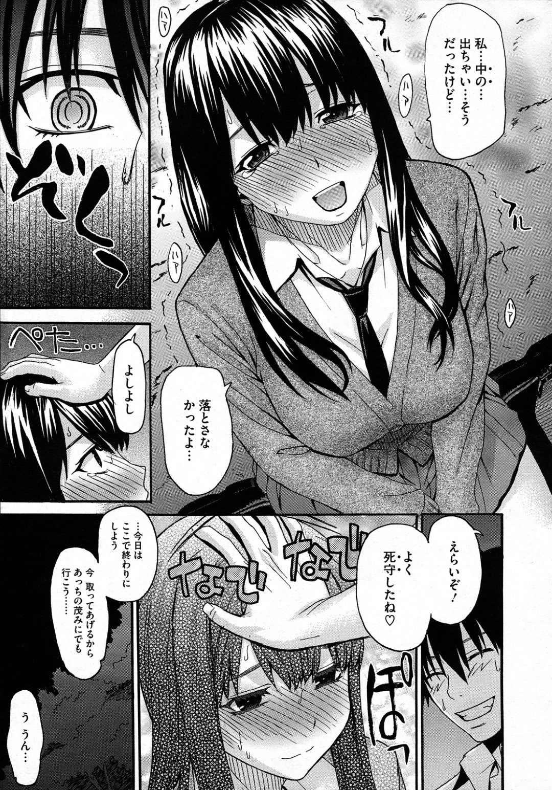 【エロ漫画】夜の公園で実の兄と近親相姦するJK妹…彼に対して従順な彼女は木陰に隠れて立ちバックでハメられてはアクメ絶頂する！【冴草こはる:お兄ちゃんと私】