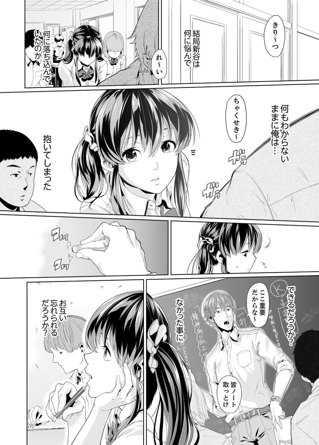 【エロ漫画】二人きりの家で教師を誘惑する清楚系JK…積極的に求める彼女はチンポを生挿入させてはそのまま中出しまでも受け入れる！【九波ヒメヒコ:イクまで徹底痴漢！先生の指までぐちょぐちょ9】