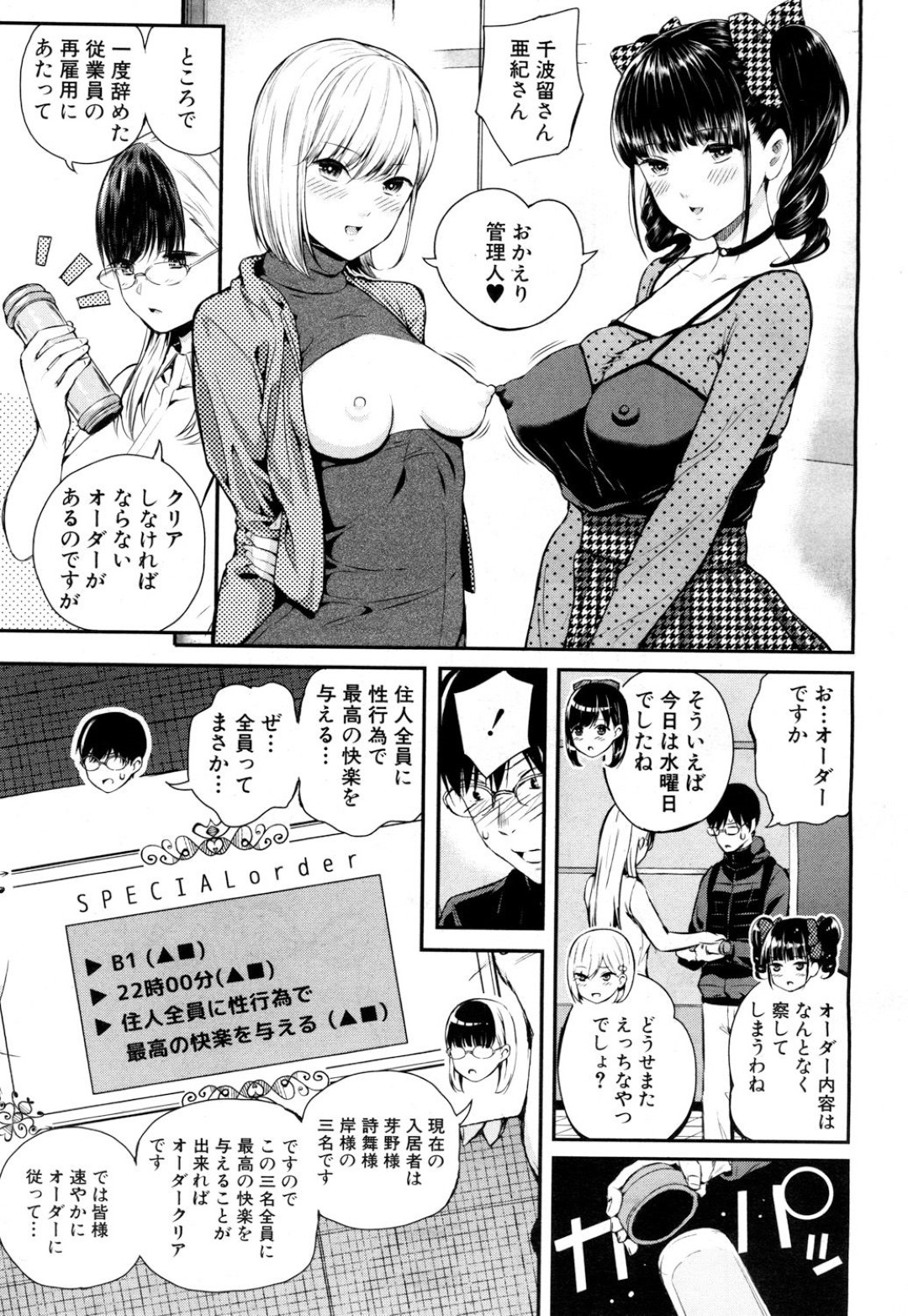 【エロ漫画】知り合いの男と勢いでセックスする巨乳ショートヘアお姉さん…彼に身体を委ねた彼女は正常位やバックで生ハメピストンされては感じまくる！【シオロク:LLOrder】