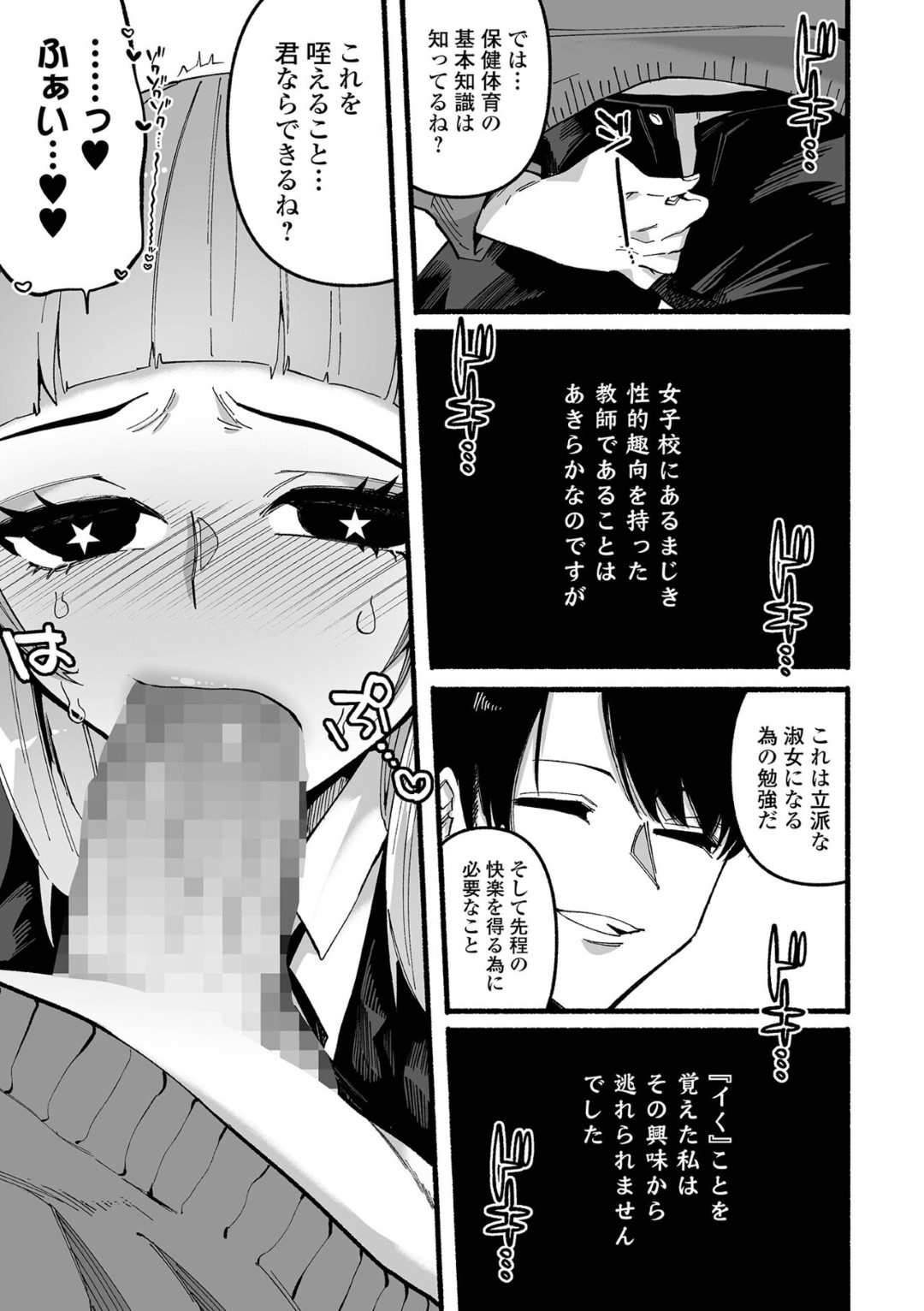 【エロ漫画】先輩に強引にエッチを求めるおっとり少女…彼を誘惑して勃起させた彼女はフェラしたり、正常位で生ハメ中出しさせたりとヤりまくる！【芋とか露木:大人になるということ】