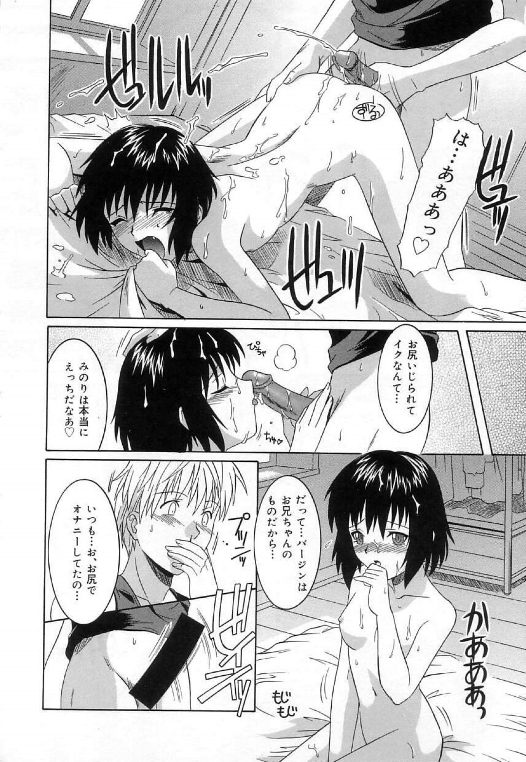 【エロ漫画】兄と近親相姦し続けるおっとり清楚系妹…彼に従順な彼女は勃起した巨根をフェラしたり、膣やアナルにチンポをハメさせてはよがりまくる！【つつみあかり:Sweet Own Sister】