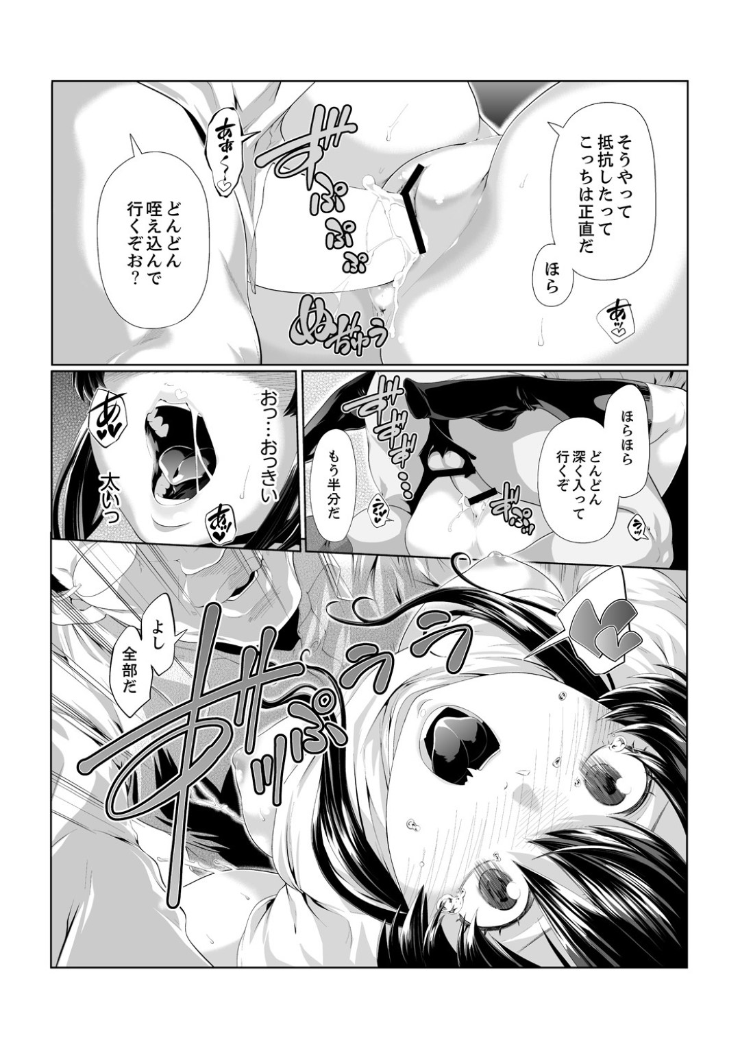 【エロ漫画】教師から半強制的にエッチな調教を受ける清楚系JK…されるがままの彼女は正常位やバックなどの体位で中出しされて不覚にも感じてしまう！【九波ヒメヒコ:イクまで徹底痴漢！先生の指までぐちょぐちょ3】