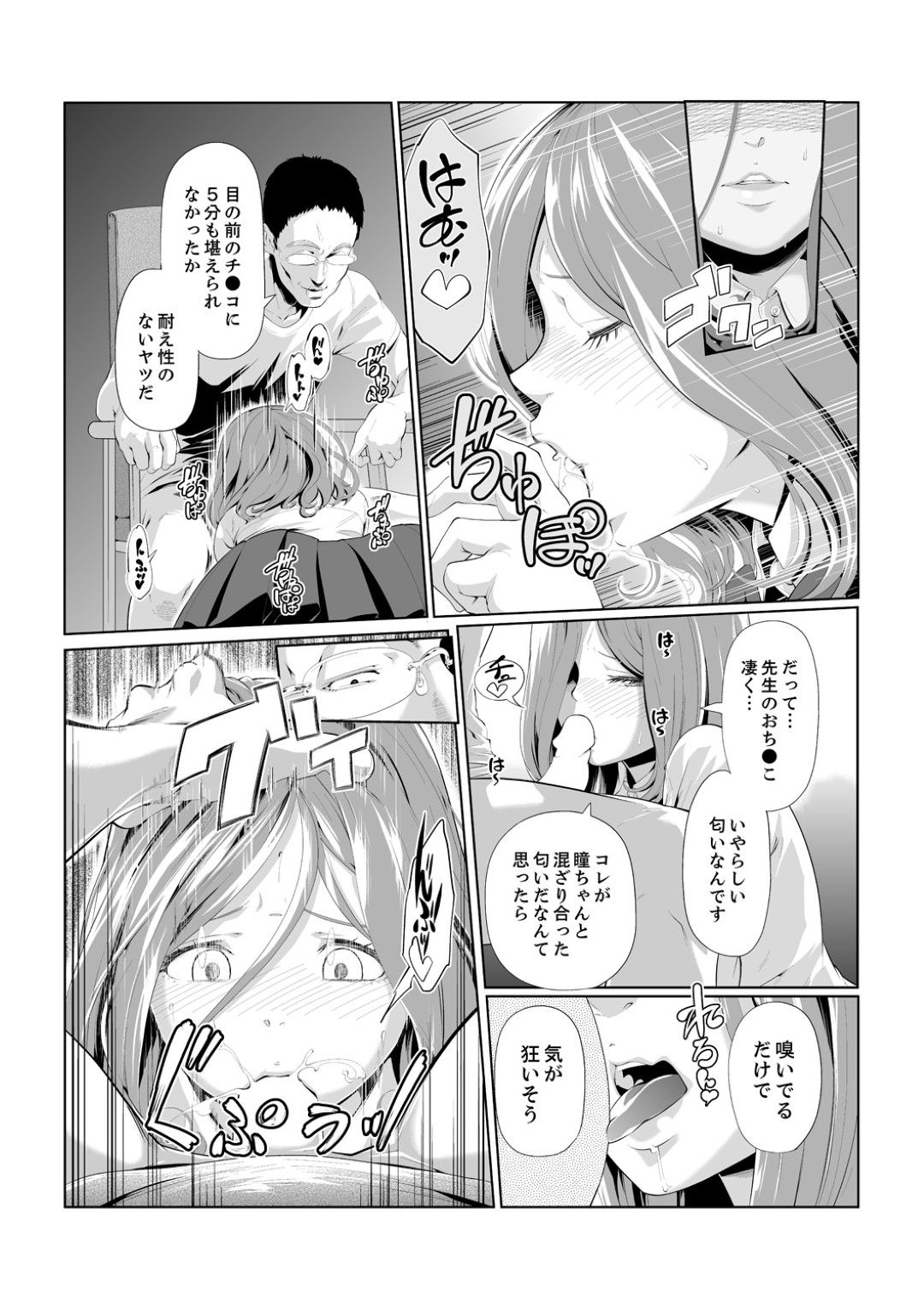 【エロ漫画】変態教師から調教を受け続ける清楚系スレンダーJK…従順な彼女は手マンされたり、フェラさせられたりした挙げ句、中出しセックス！【九波ヒメヒコ:イクまで徹底痴漢！先生の指までぐちょぐちょ4】