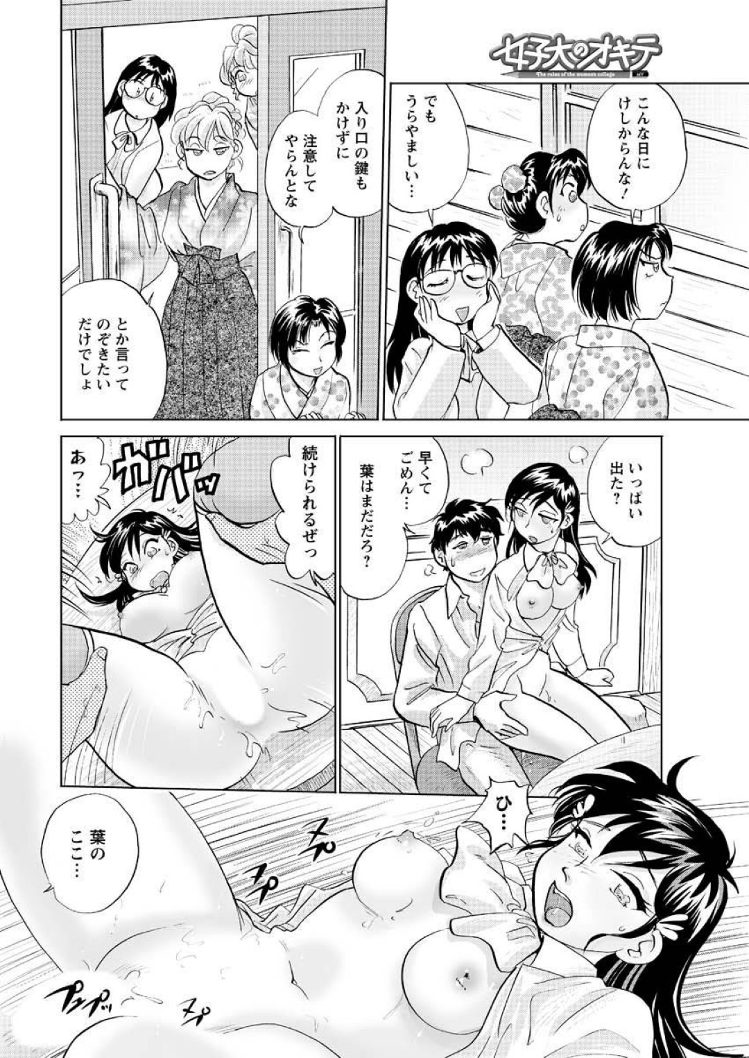 【エロ漫画】男とイチャラブセックスし続ける巨乳JDお姉さん…積極的に彼に求める彼女はフェラやディープキスなどをした挙げ句、バックや駅弁などの大尉で中出し生ハメセックス！【法田恵:女子大のオキテ 最終話 女子大の自治会のオキテ】