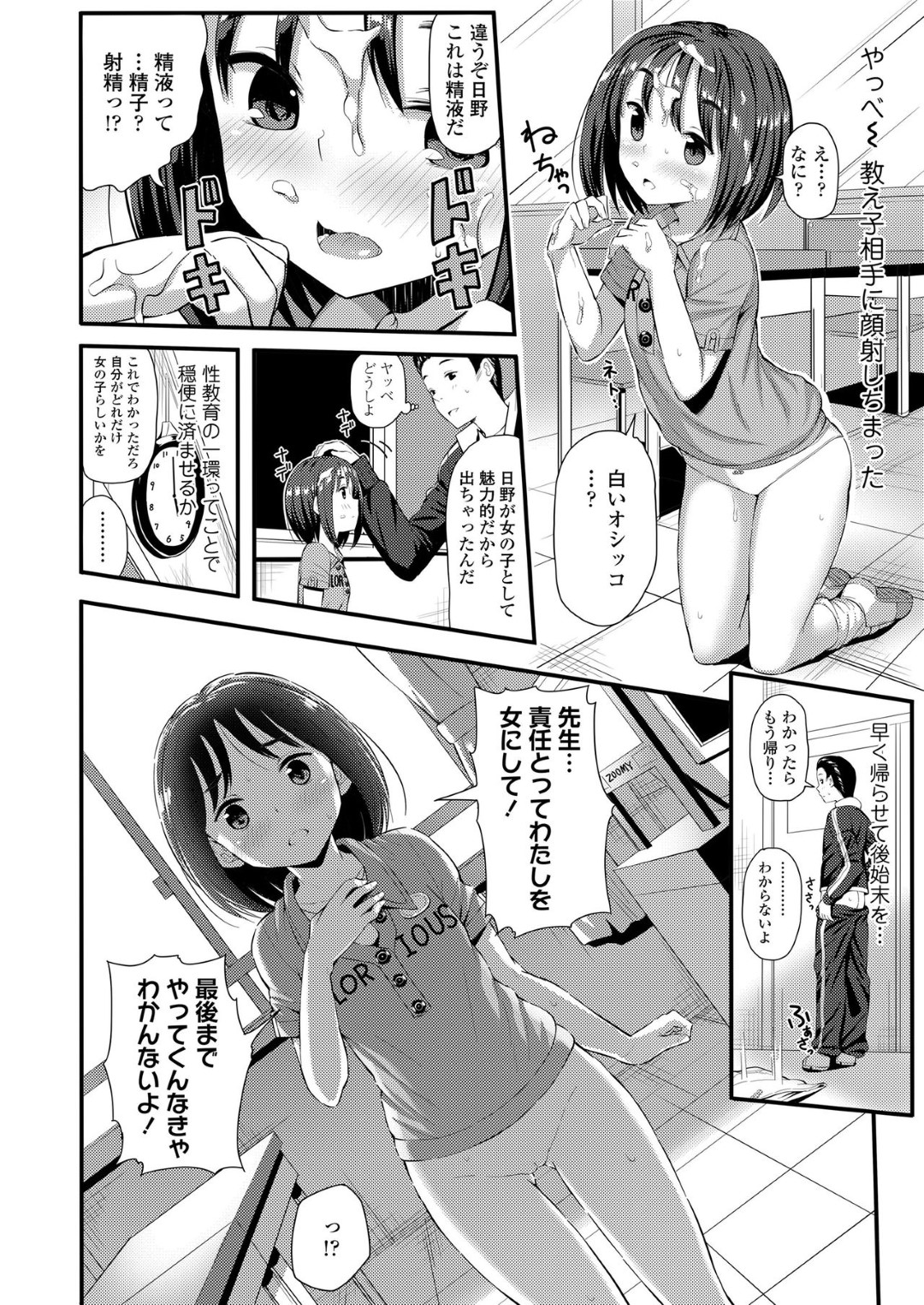 【エロ漫画】ロリコン教師から放課後の教室でエッチな指導を受けるロリ少女…従順な彼女は彼にフェラしたり、正常位やバックなどの体位で生ハメ中出しさせたりする！【芋とか露木:太陽の憧れ】