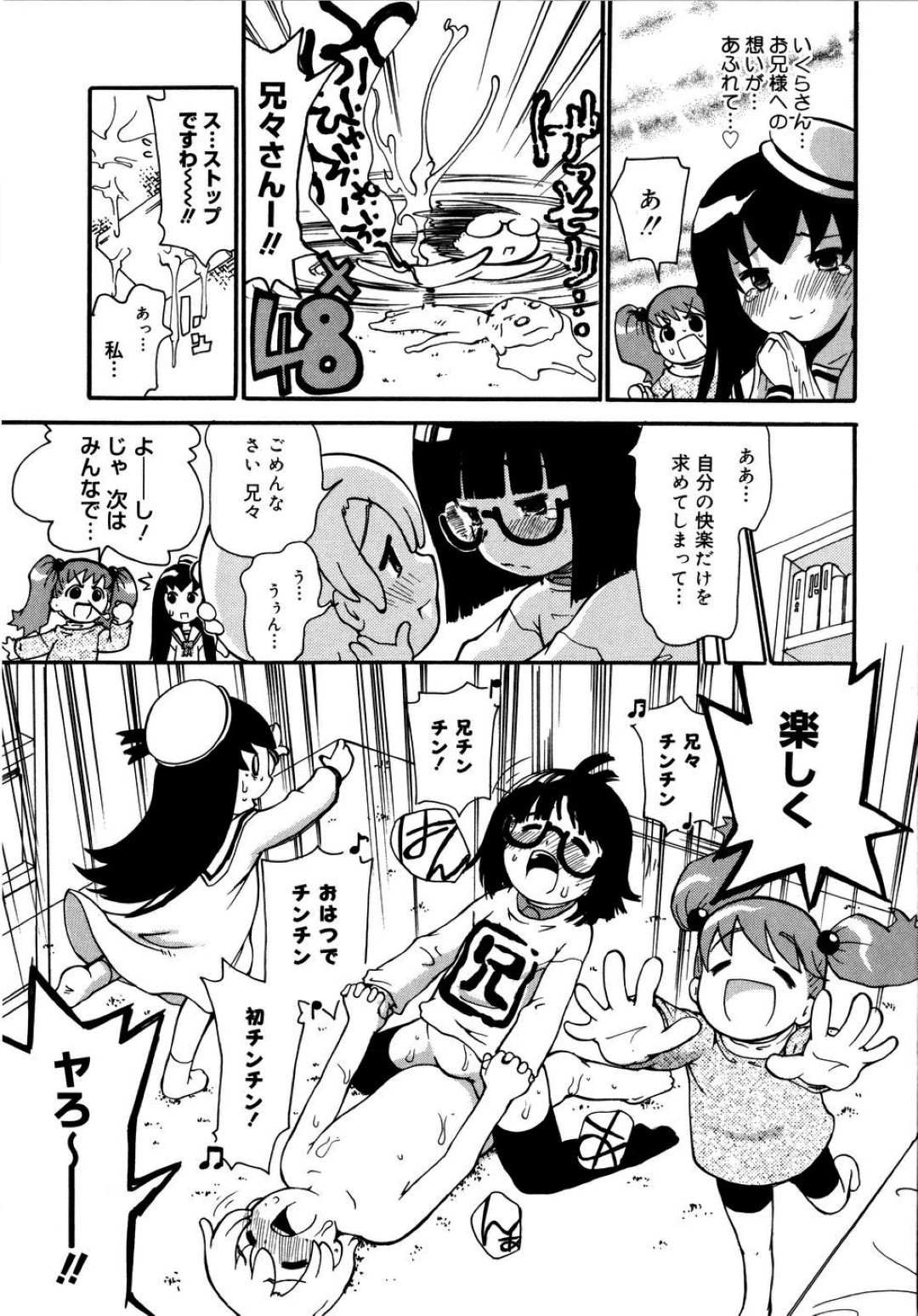 【エロ漫画】童貞な兄に筆おろしを迫る眼鏡ロリ妹…おどおどする彼に対象的に積極的な彼女は騎乗位で中出し近親相姦！【奴隷ジャッキー:おなG～♡〈いくらちゃんの場合〉】