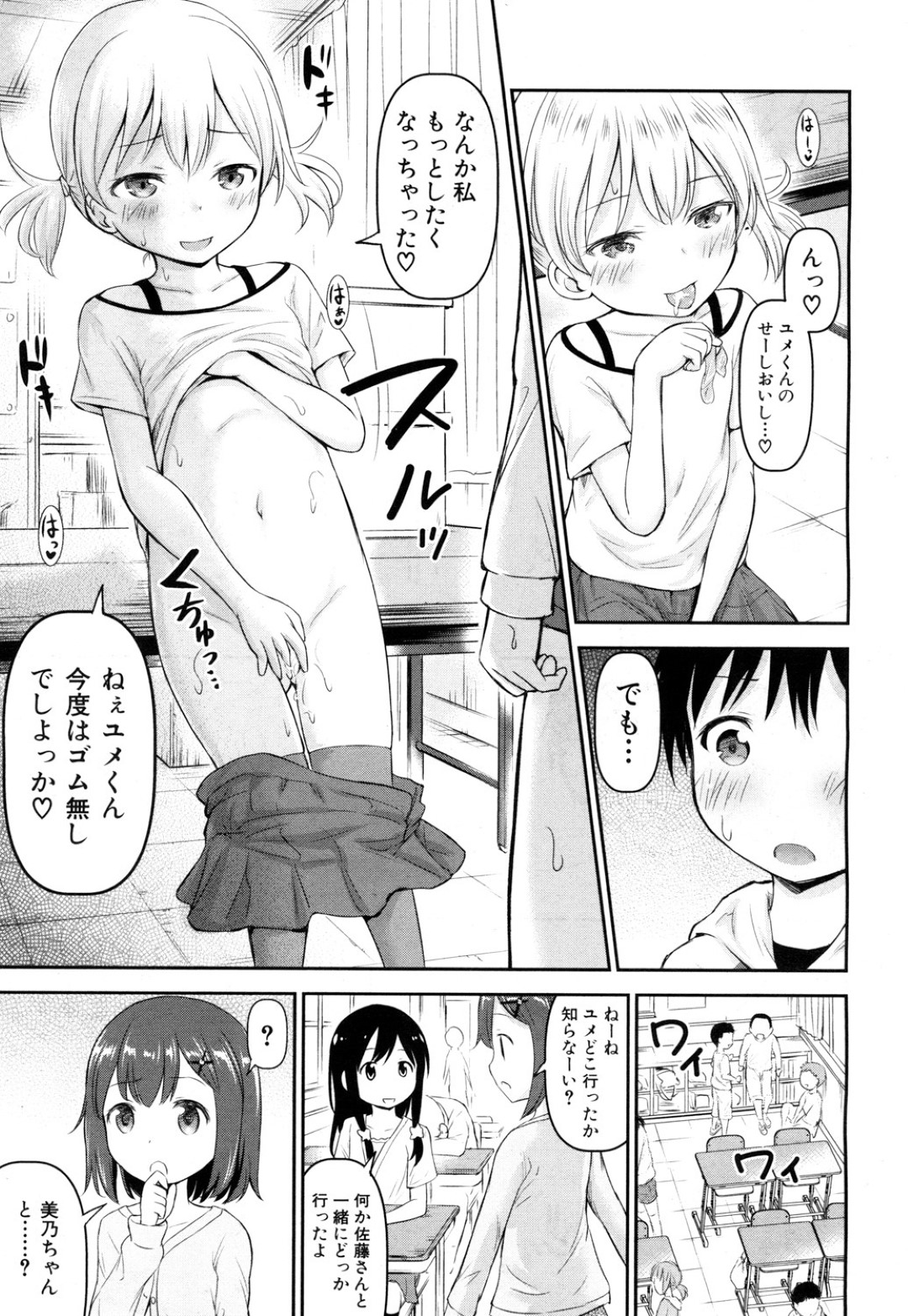 【エロ漫画】朝から同級生と学校でセックスしまくるロリ少女たち…彼女たちは絶倫な彼に何度も中出しファックさせてはアクメ絶頂する！【綺堂無一:思春の部屋 第2話】