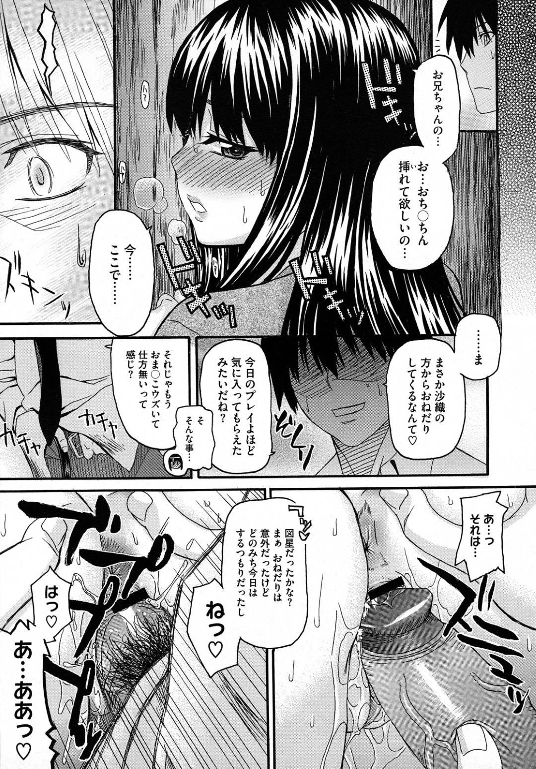 【エロ漫画】夜の公園で実の兄と近親相姦するJK妹…彼に対して従順な彼女は木陰に隠れて立ちバックでハメられてはアクメ絶頂する！【冴草こはる:お兄ちゃんと私】