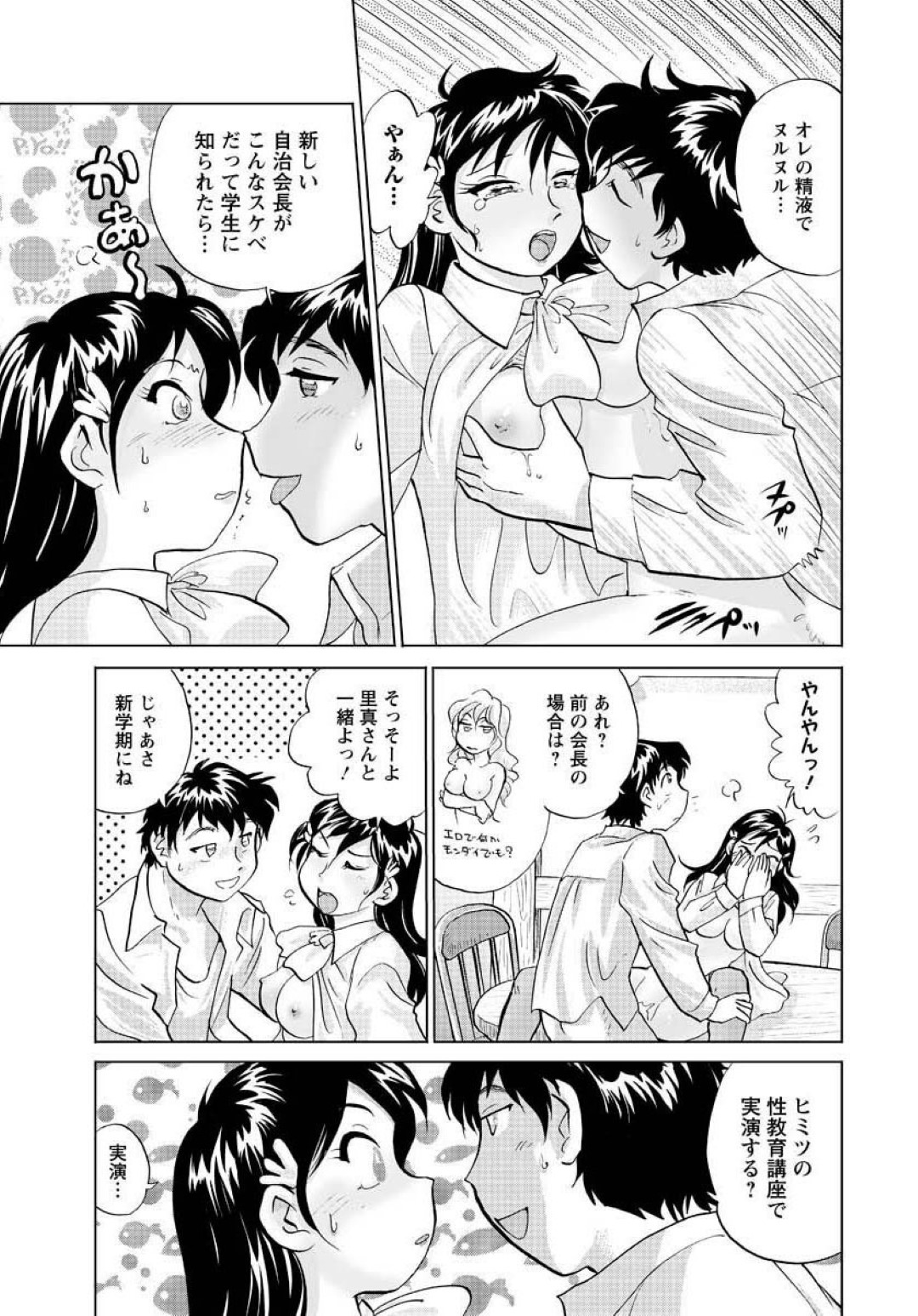 【エロ漫画】男とイチャラブセックスし続ける巨乳JDお姉さん…積極的に彼に求める彼女はフェラやディープキスなどをした挙げ句、バックや駅弁などの大尉で中出し生ハメセックス！【法田恵:女子大のオキテ 最終話 女子大の自治会のオキテ】