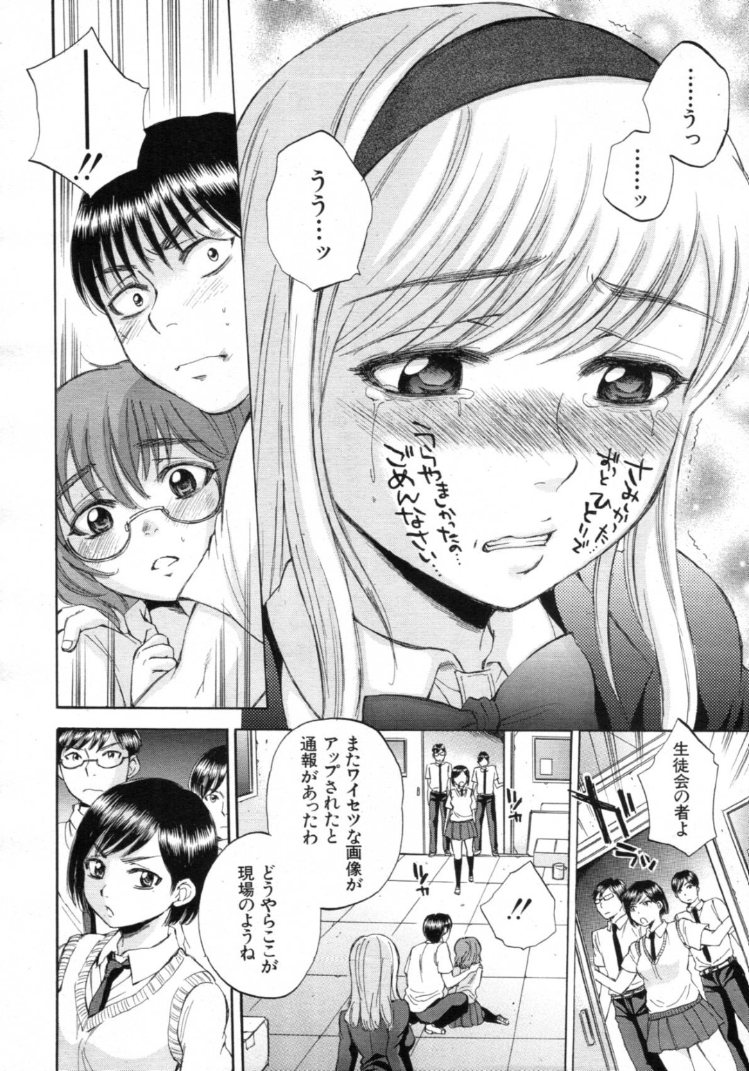 【エロ漫画】体育倉庫で同級生の主人公とイチャラブセックスする巨乳眼鏡JK…見かけに反して積極的な彼女はフェラ抜きしたり、騎乗位で腰を振りまくったりして中出しさせたりと何度も射精させる！【サブスカ:ボディランゲージ 最終話】