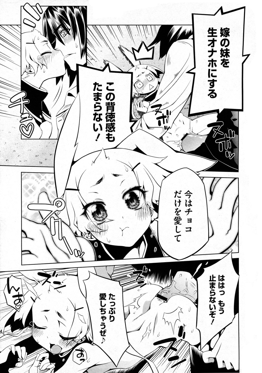 【エロ漫画】男とセックスの練習をする貧乳ケモロリ少女…従順な彼女は彼にフェラしたり、正常位やバックで巨根をハメられて感じまくる！【ニニ:山吹色ブレンド2】