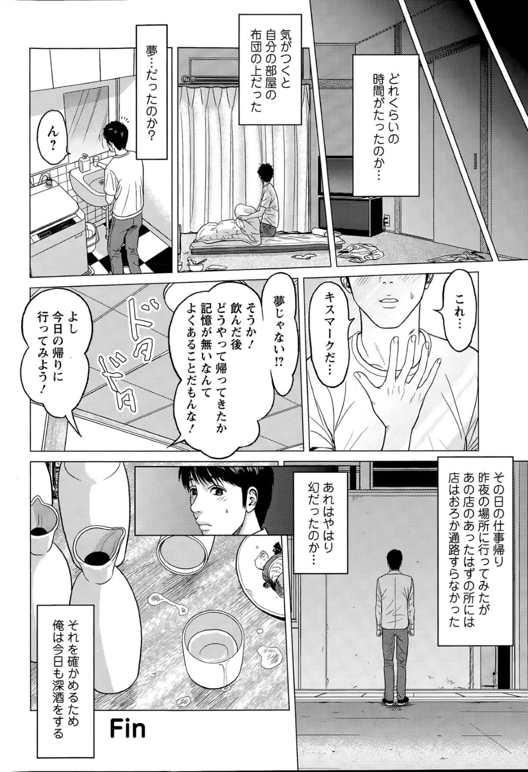 【エロ漫画】酔った男をスナックへと連れ込んでエッチな事をする二人の淫乱お姉さん…彼女たちは彼を誘惑してはフェラ抜きしたり、騎乗位で腰を振ったりと3Pセックス！【石紙一:椿と牡丹】